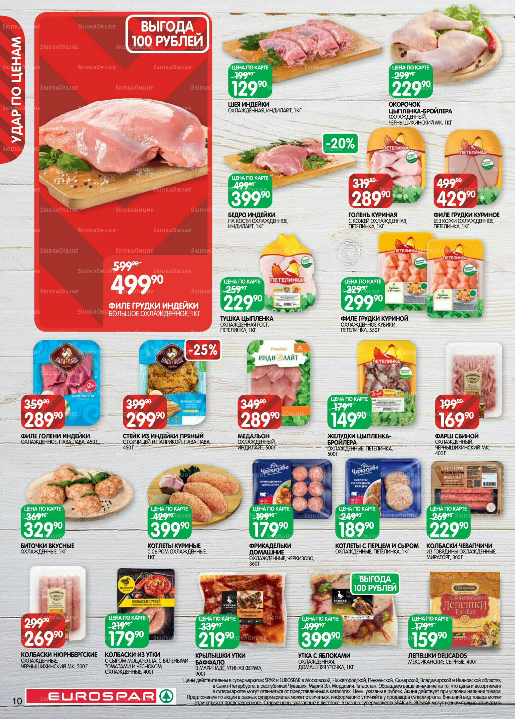 Каталог(EuroSPB40) 12  - 25 Августа 2025 10