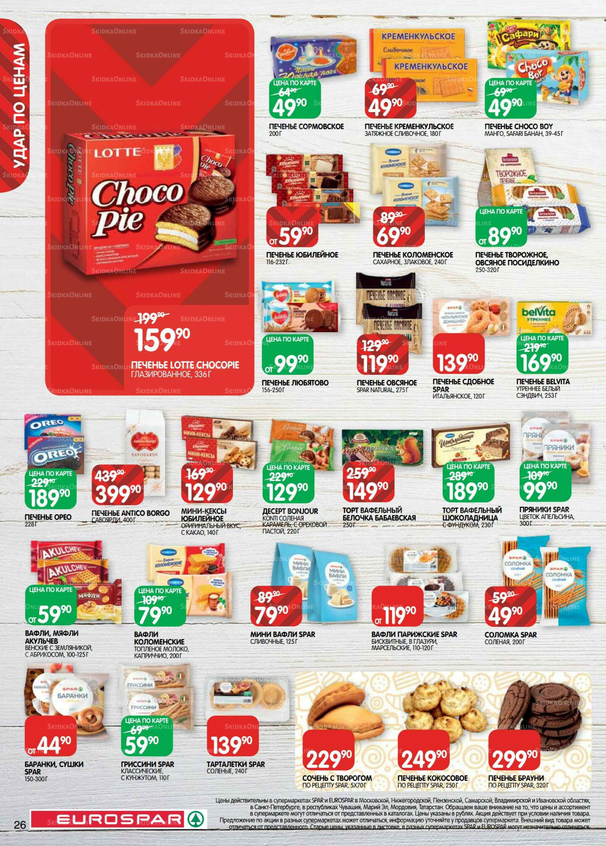 Каталог(EuroSPB40) 12  - 25 Августа 2025 26