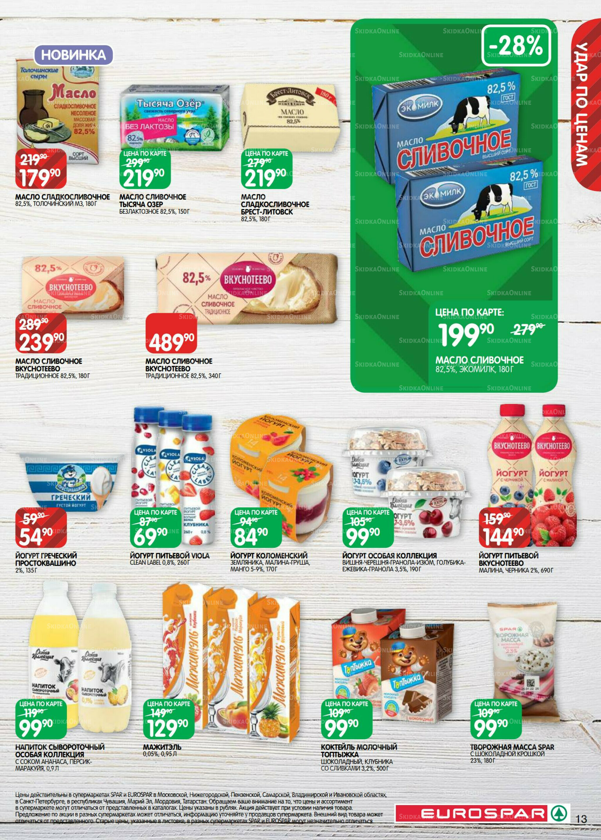 Каталог(EuroSPB40) 12  - 25 Августа 2025 13