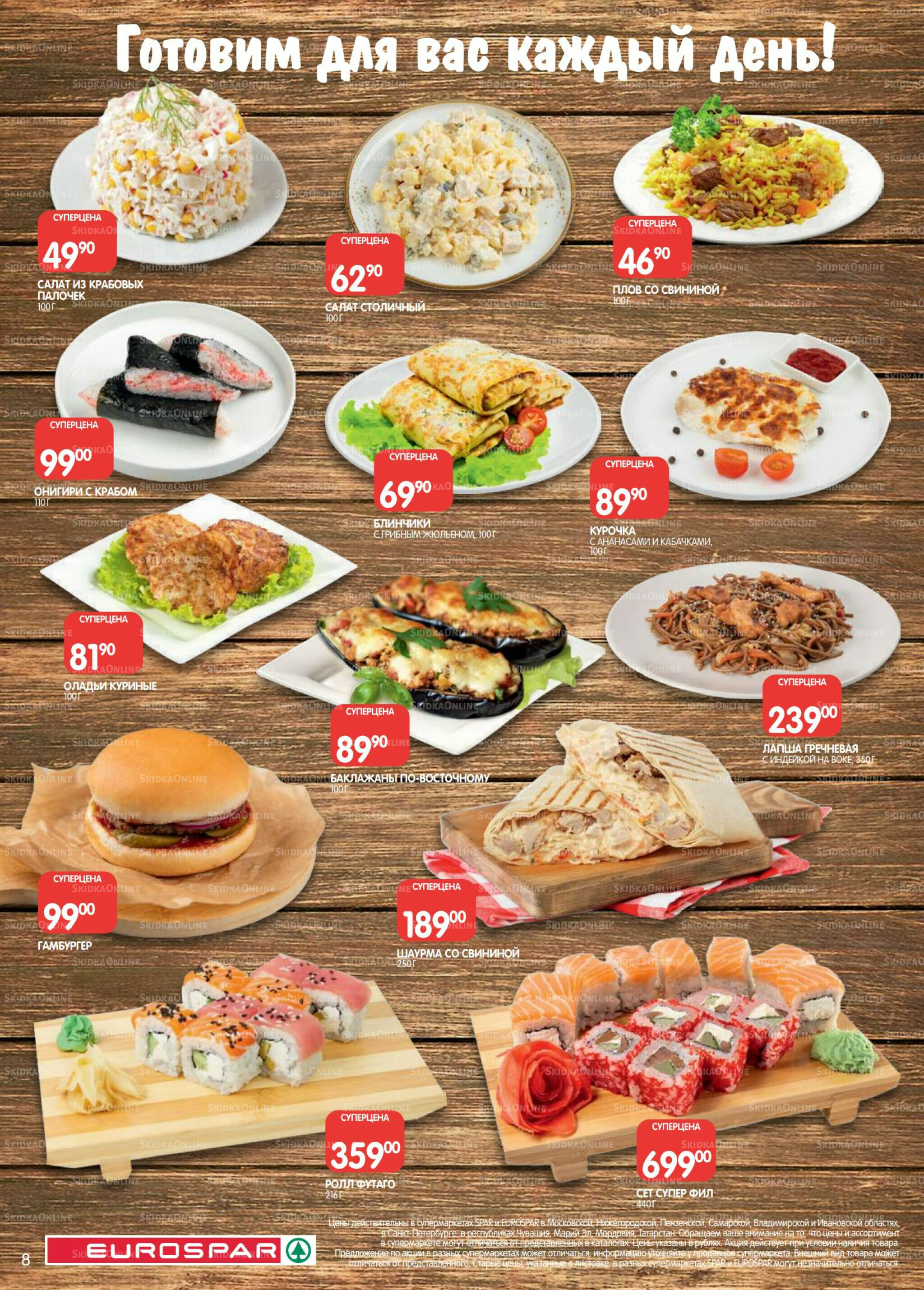 Каталог(EuroSPB40) 12  - 25 Августа 2025 8