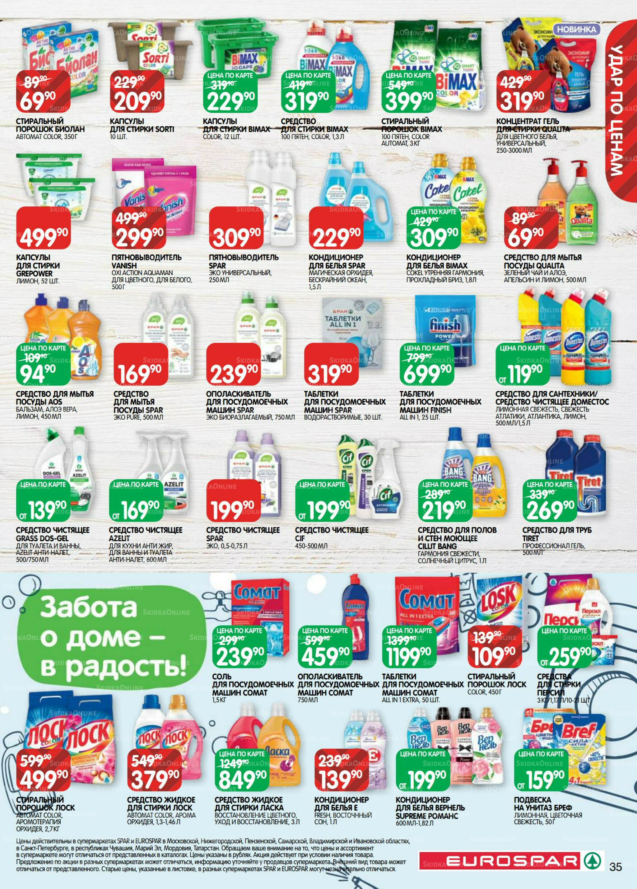 Каталог(EuroSPB40) 12  - 25 Августа 2025 35