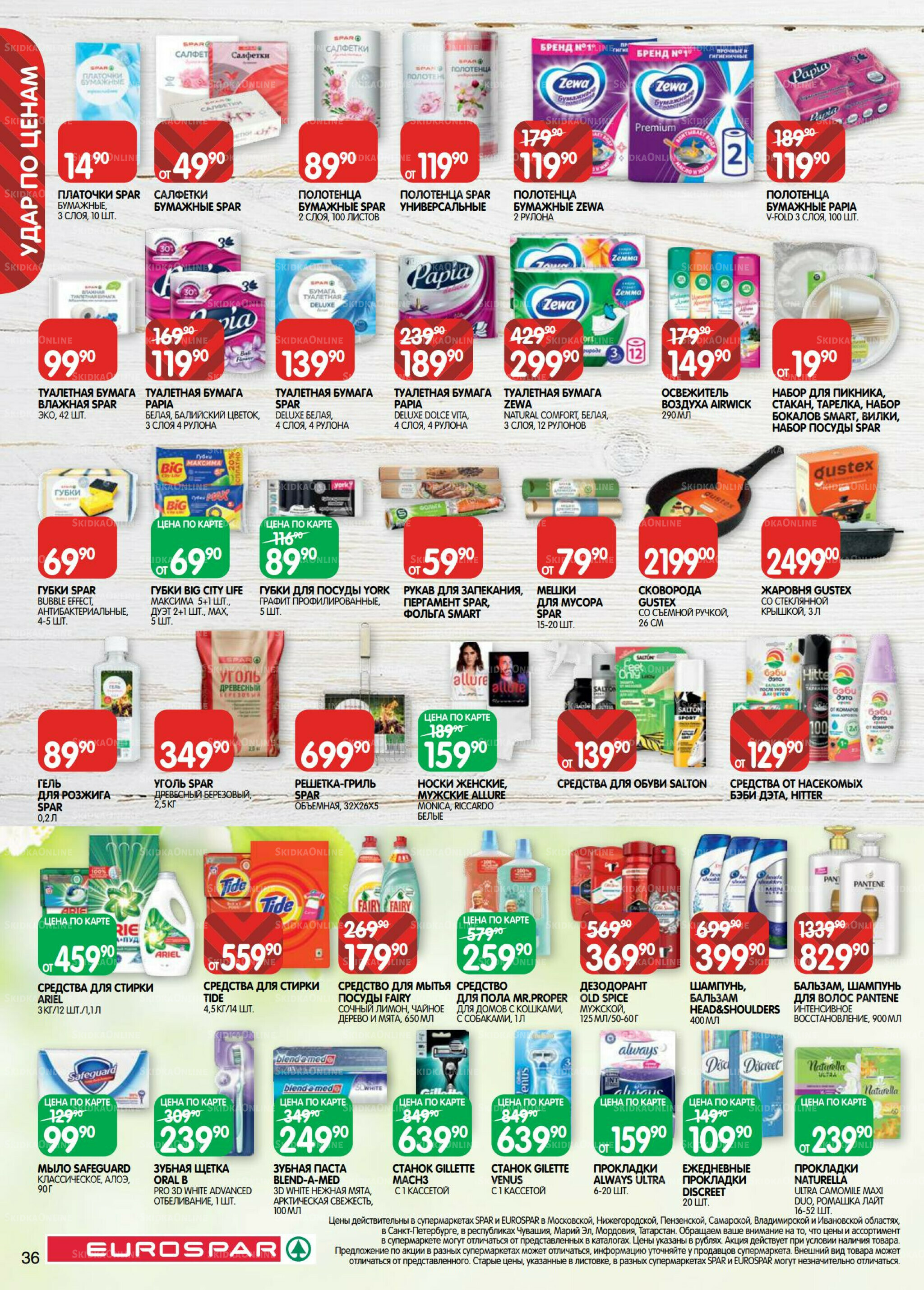 Каталог(EuroSPB40) 12  - 25 Августа 2025 36