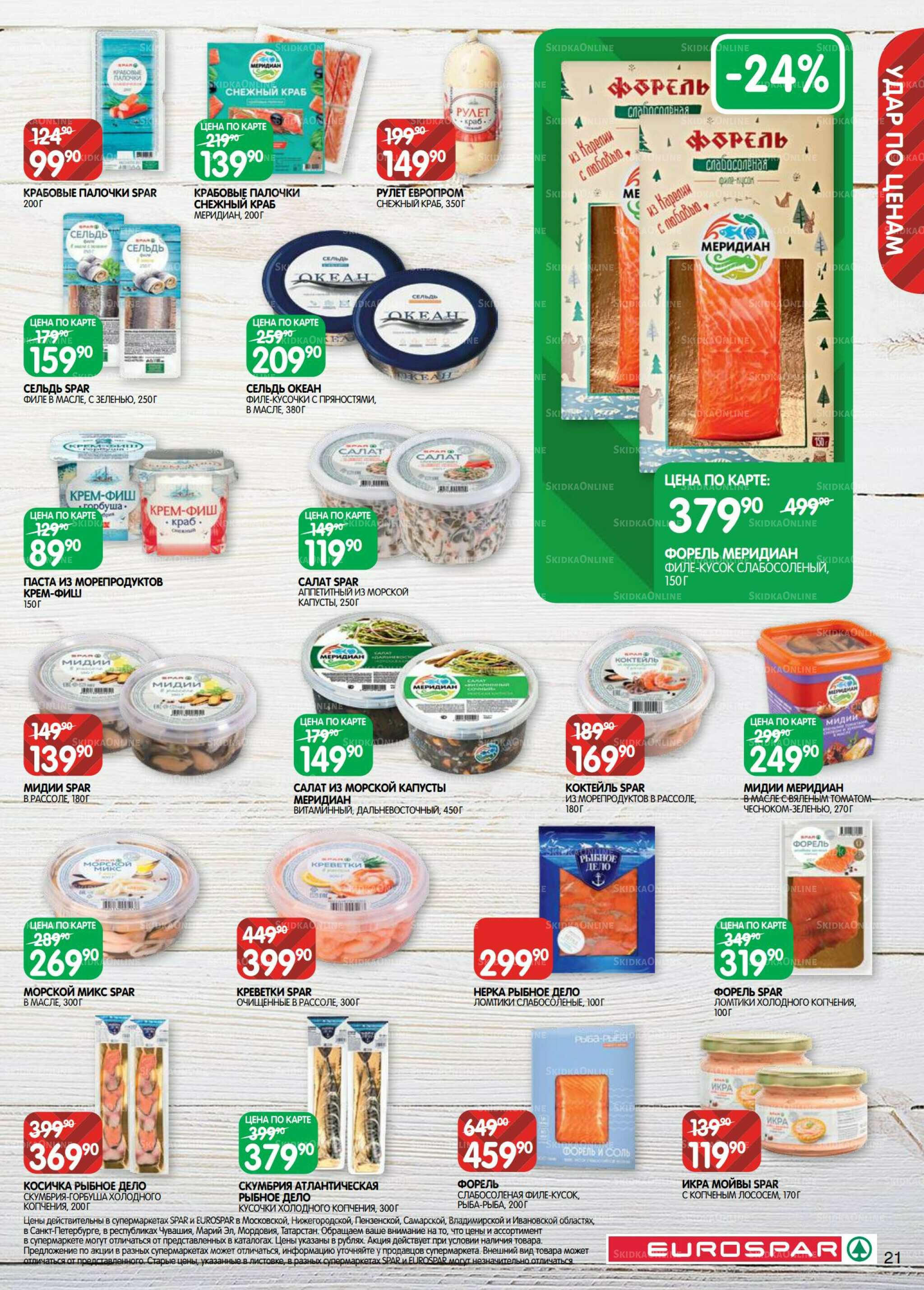 Каталог(EuroSPB40) 12  - 25 Августа 2025 21