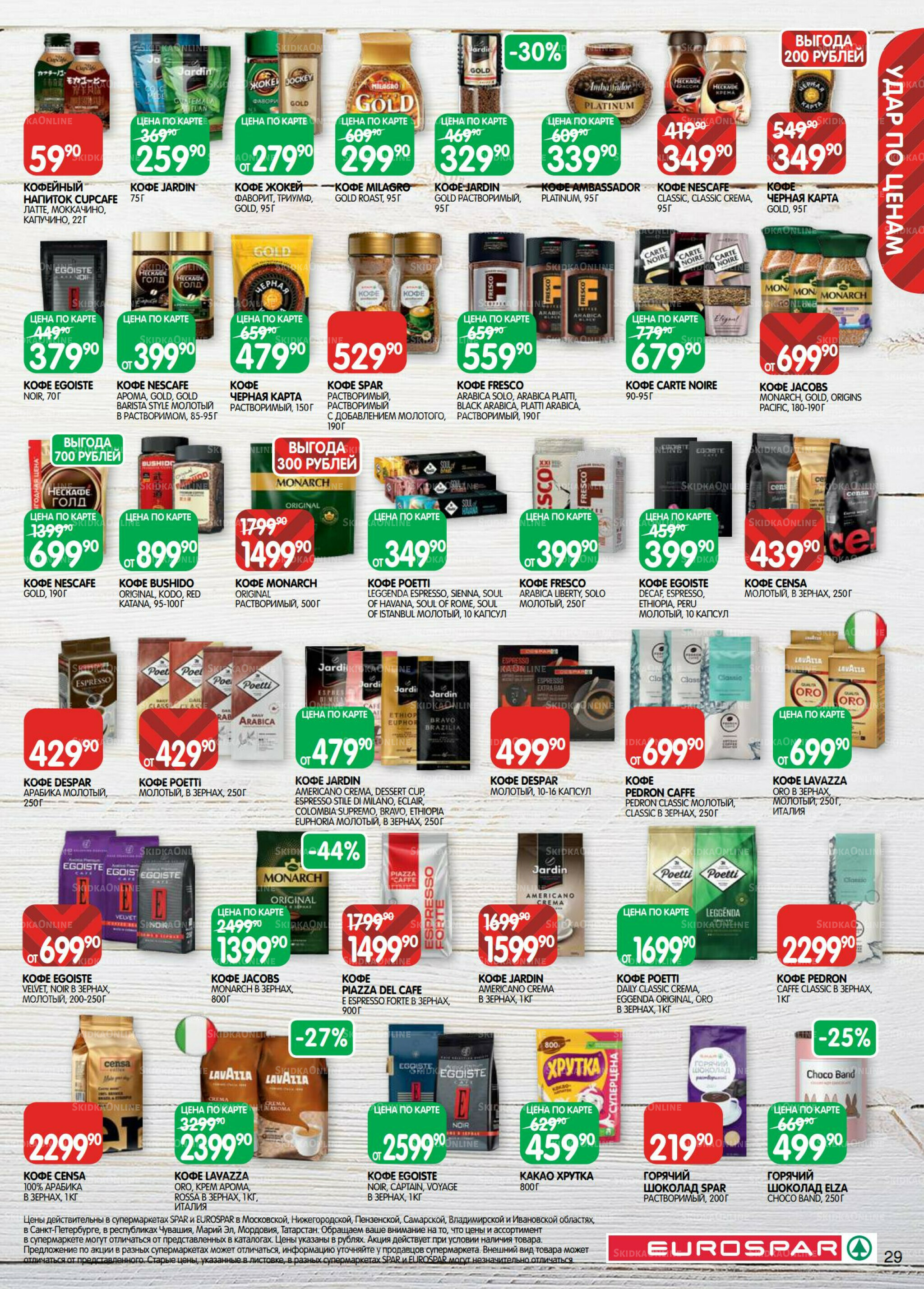 Каталог(EuroSPB40) 12  - 25 Августа 2025 29