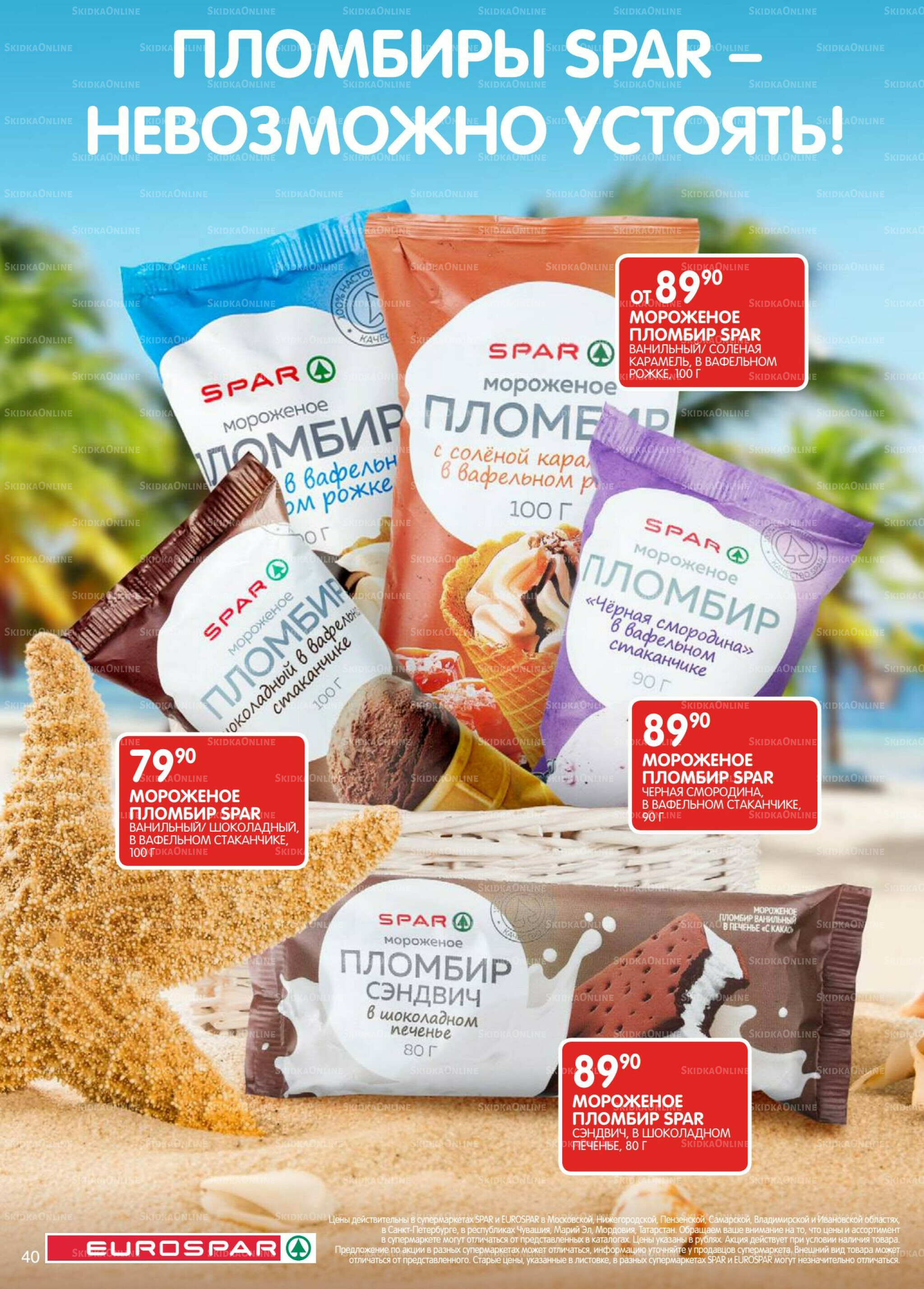 Каталог(EuroSPB40) 12  - 25 Августа 2025 40