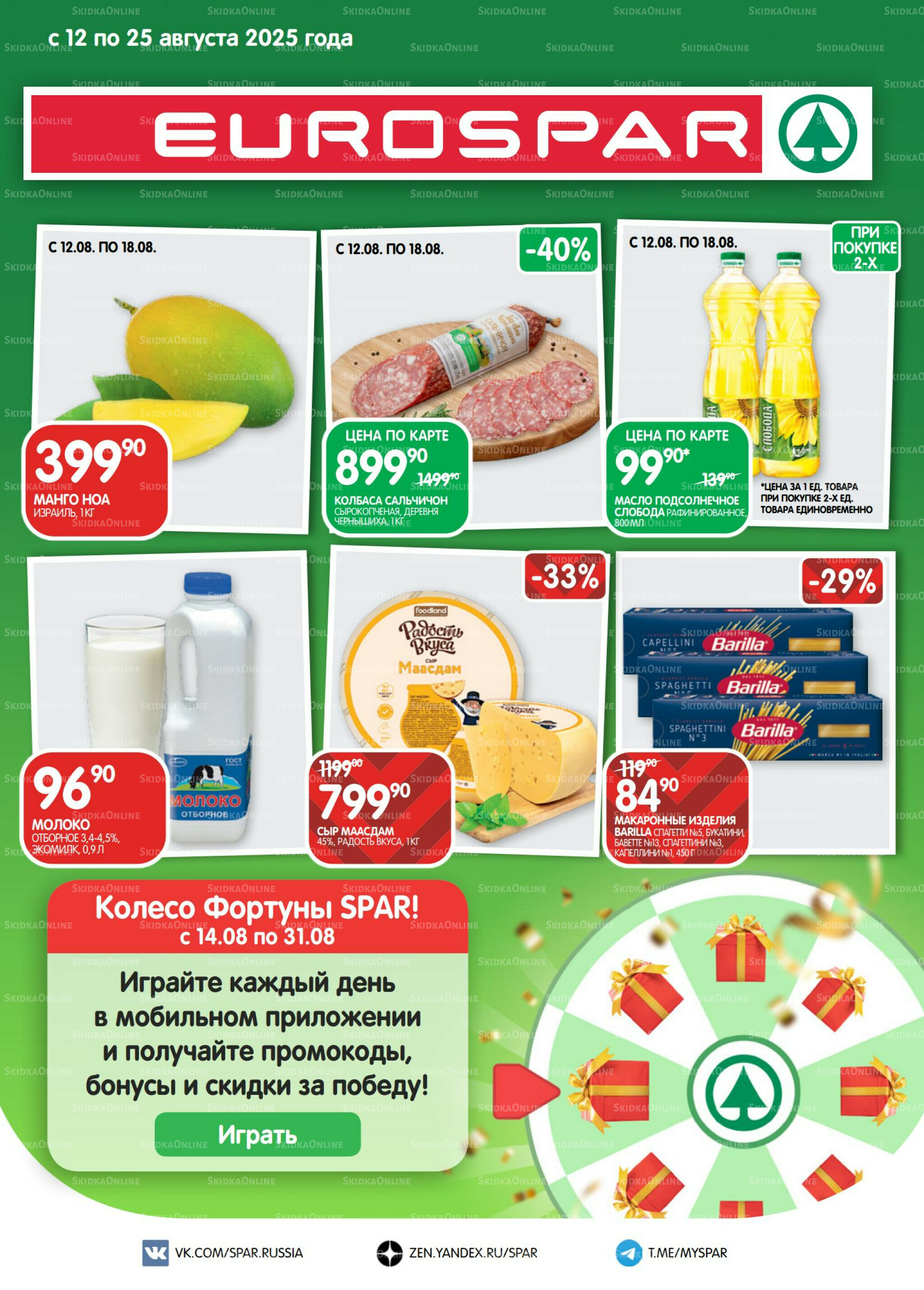 Каталог(EuroSPB40) 12  - 25 Августа 2025 1