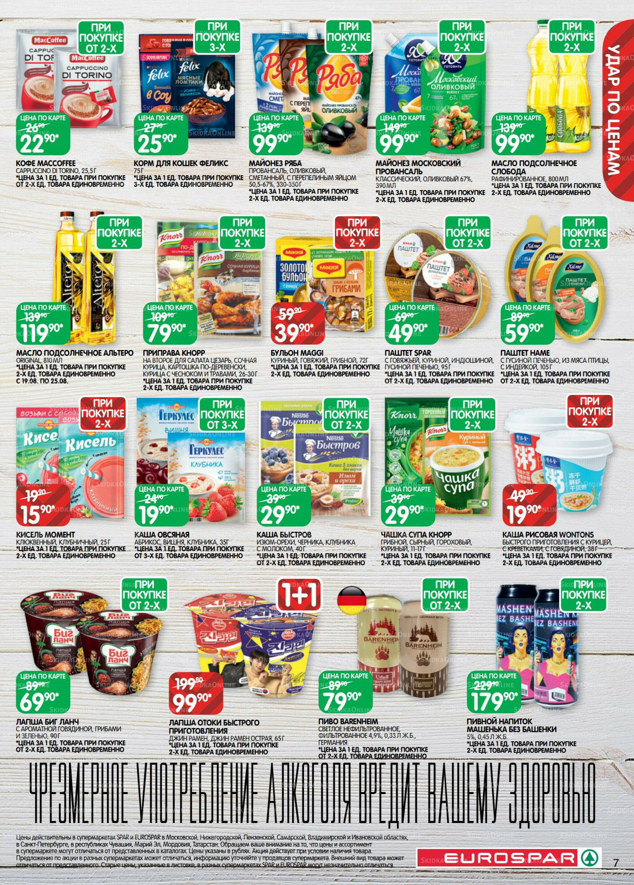 Каталог(EuroSPB40) 12  - 25 Августа 2025 7