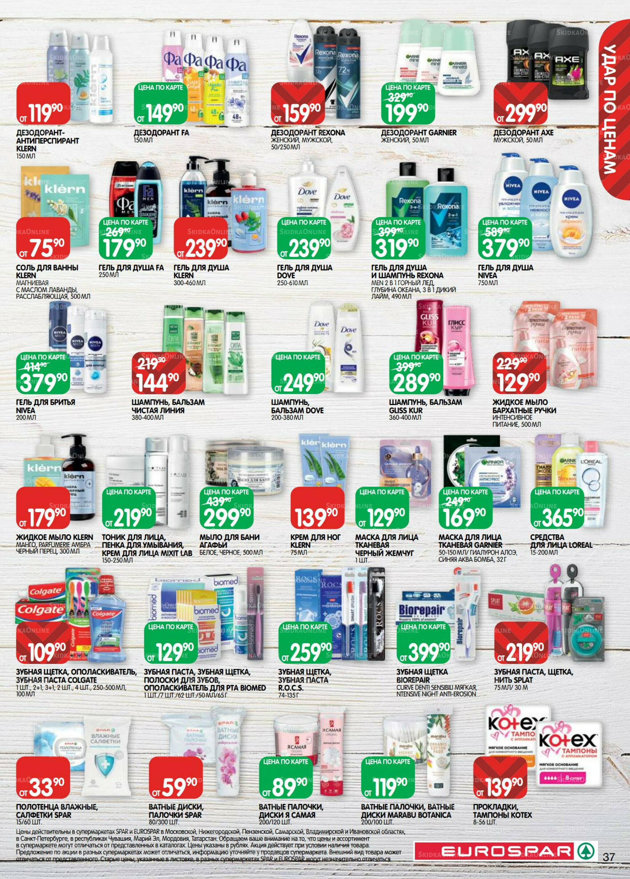 Каталог(EuroSPB40) 12  - 25 Августа 2025 37