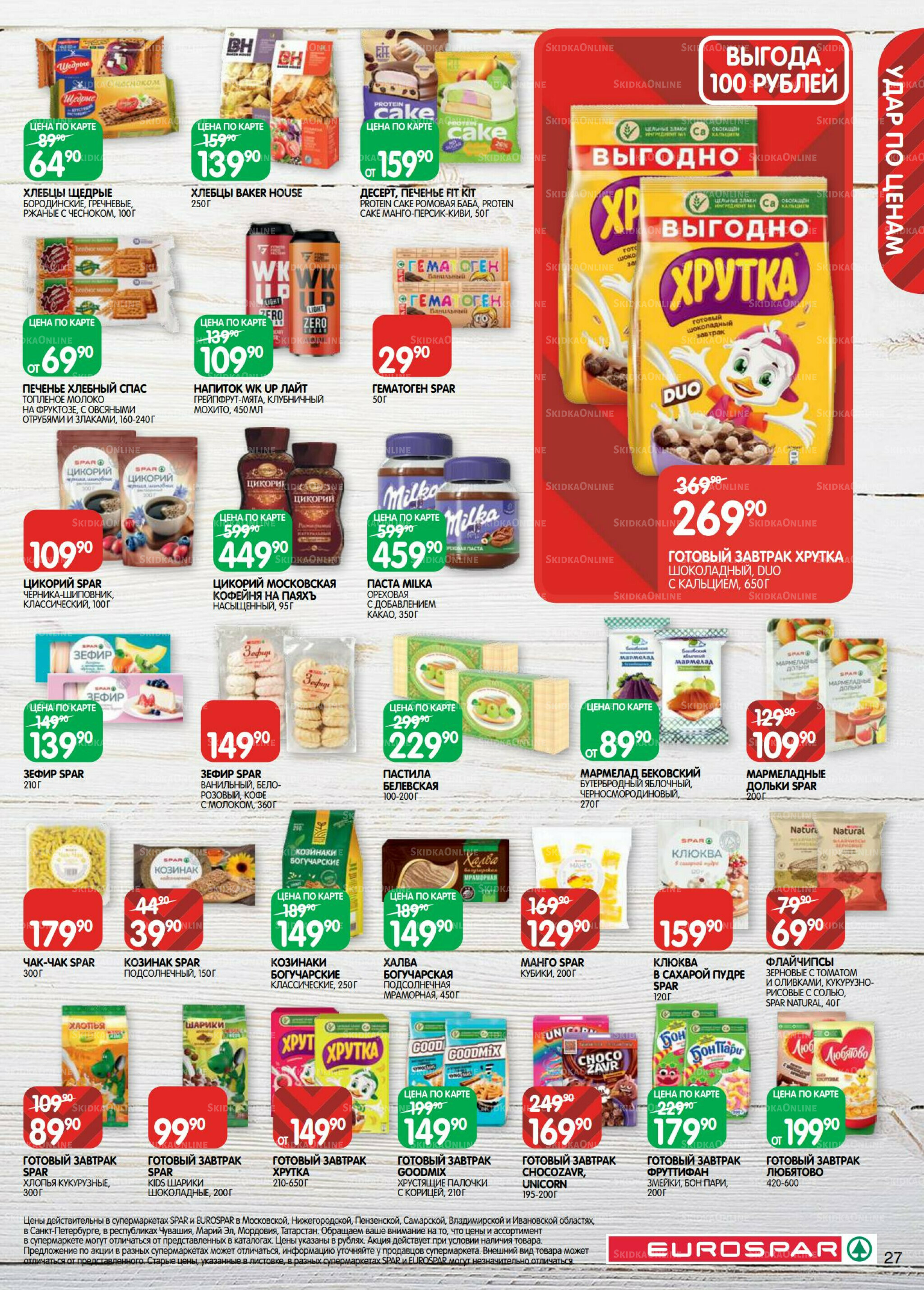 Каталог(EuroSPB40) 12  - 25 Августа 2025 27