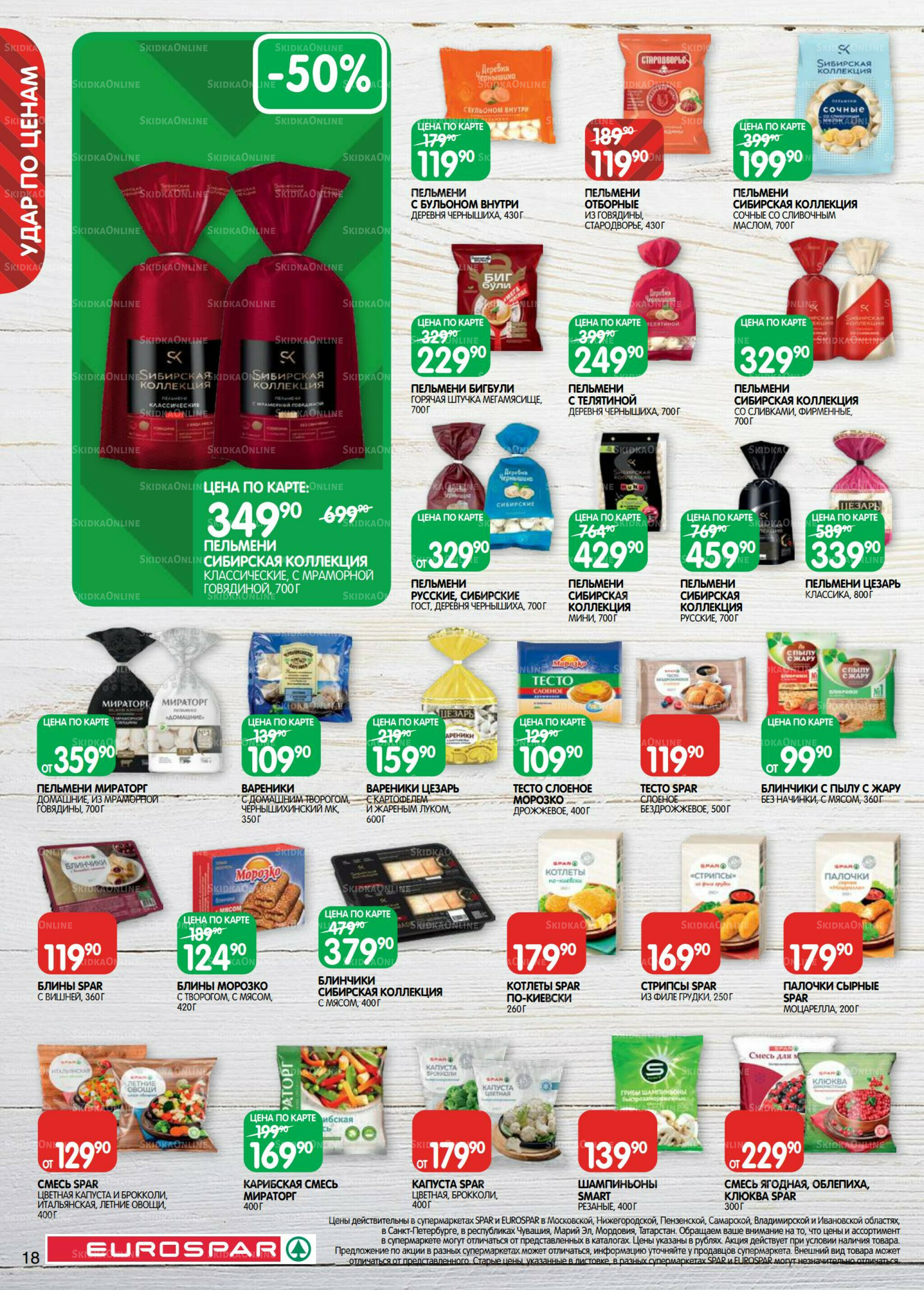 Каталог(EuroSPB40) 12  - 25 Августа 2025 18