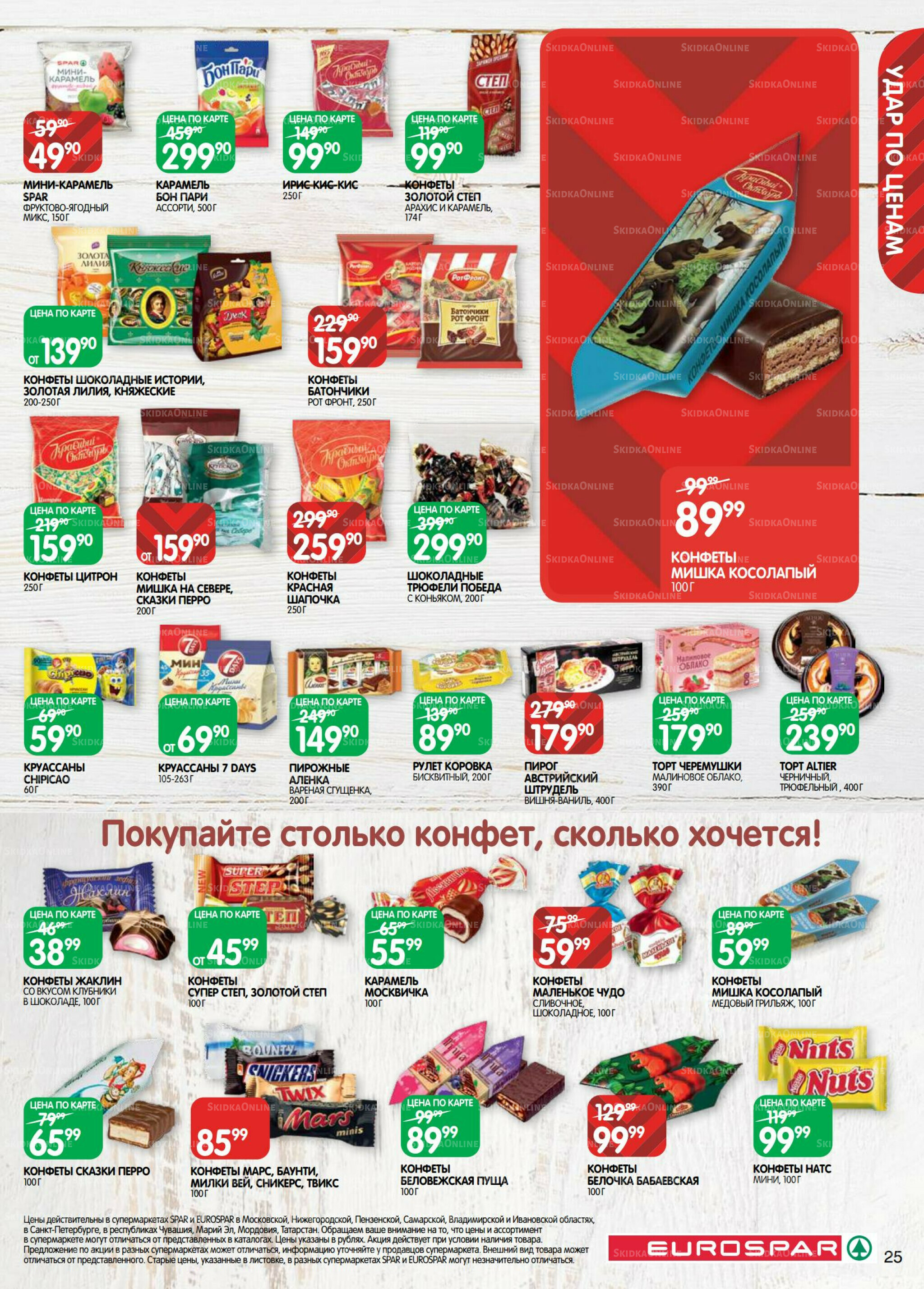 Каталог(EuroSPB40) 12  - 25 Августа 2025 25