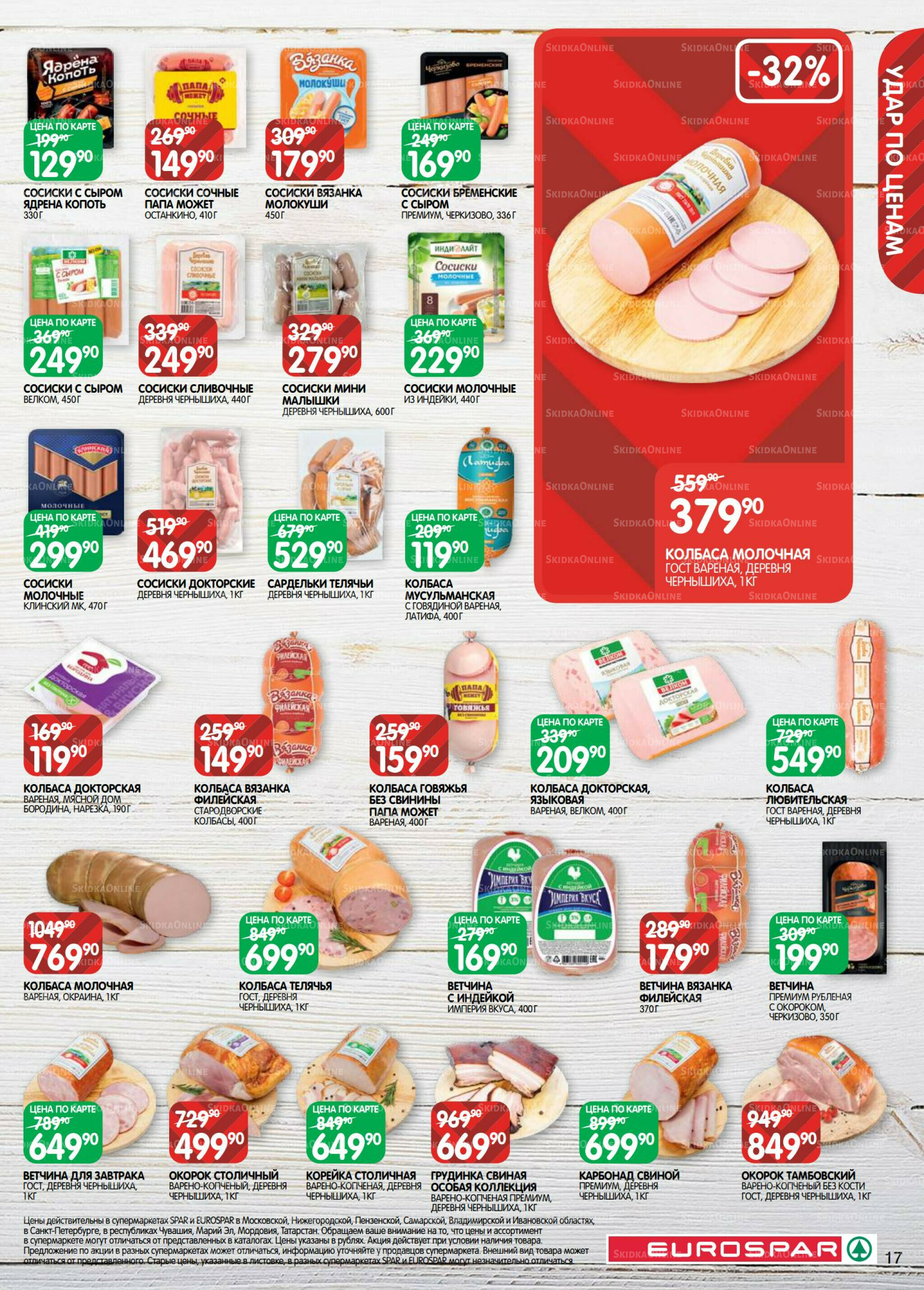 Каталог(EuroSPB40) 12  - 25 Августа 2025 17