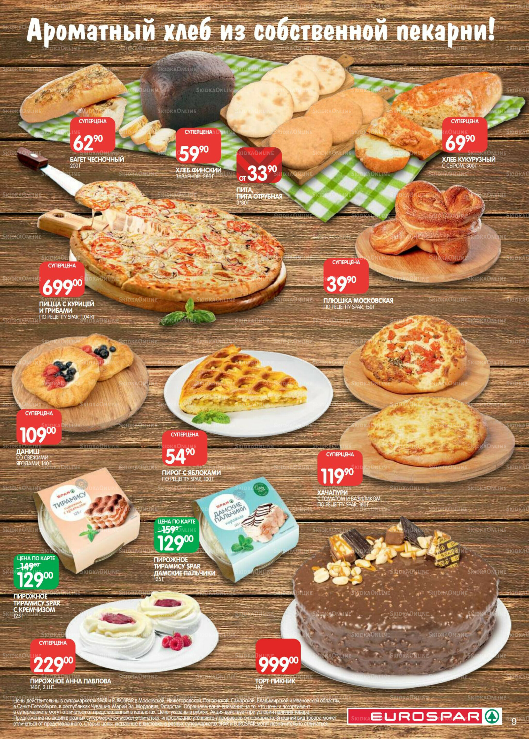 Каталог(EuroSPB40) 12  - 25 Августа 2025 9