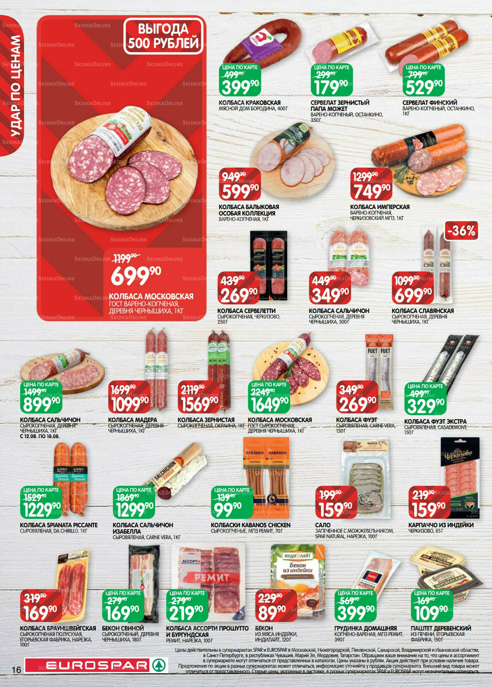 Каталог(EuroSPB40) 12  - 25 Августа 2025 16