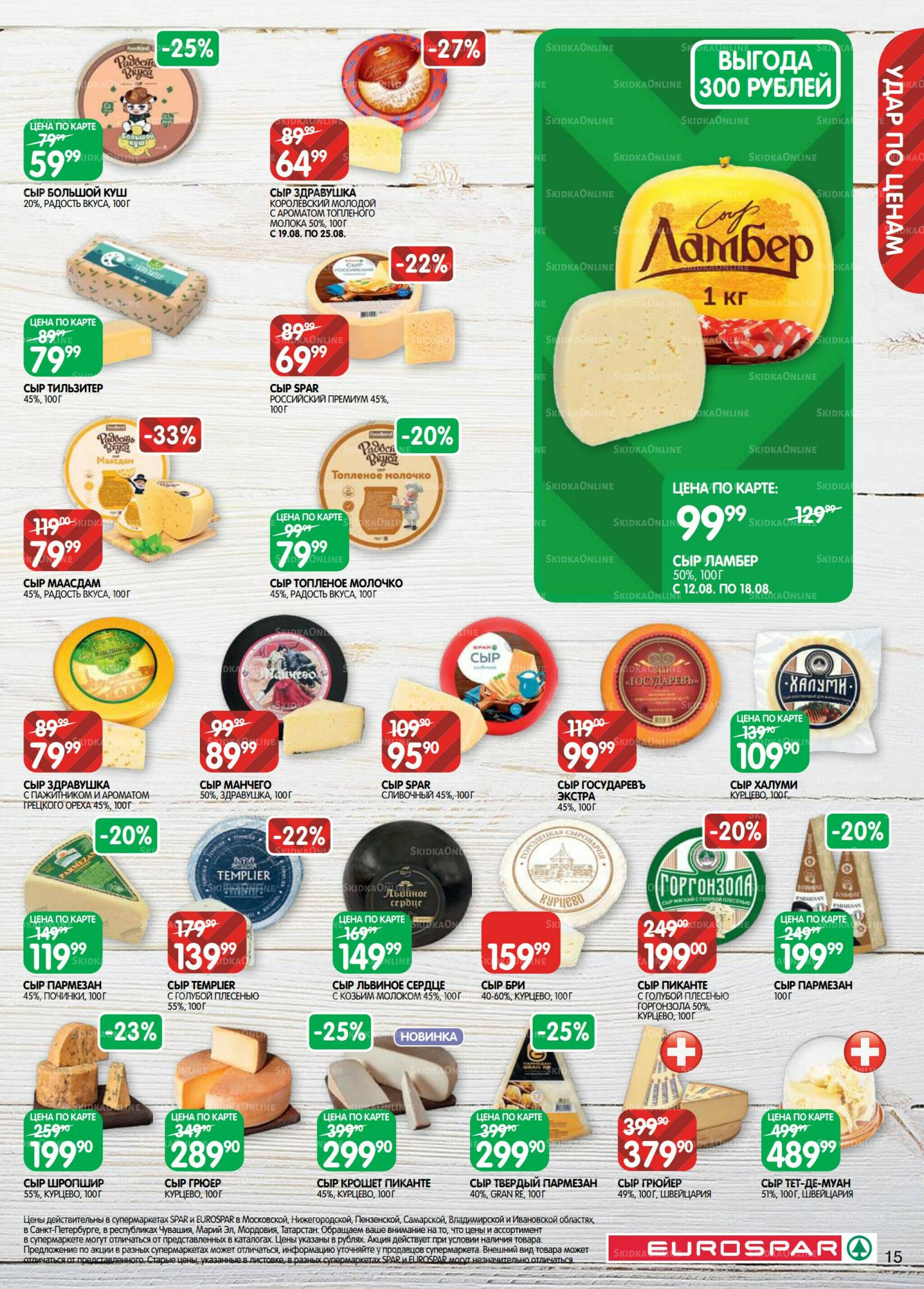 Каталог(EuroSPB40) 12  - 25 Августа 2025 15