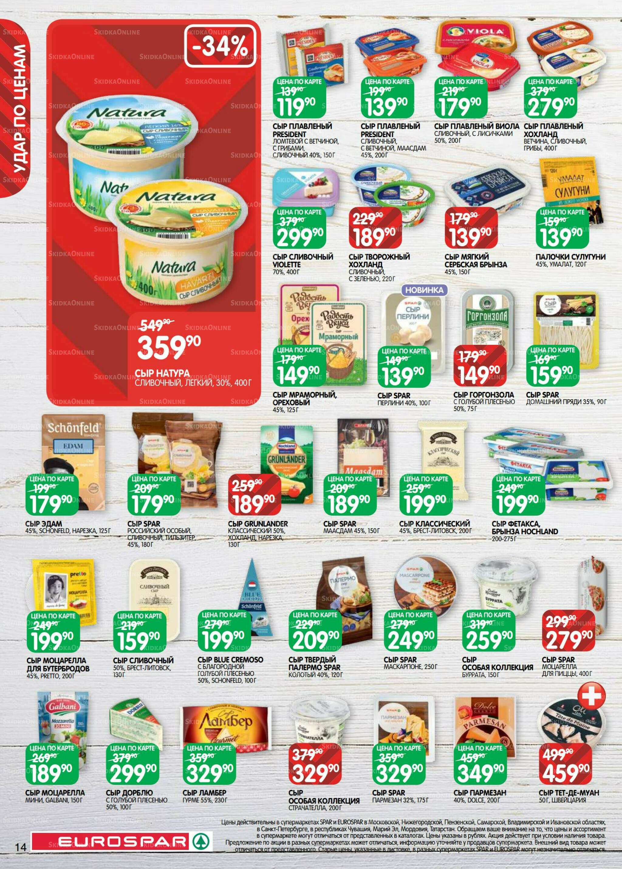 Каталог(EuroSPB40) 12  - 25 Августа 2025 14