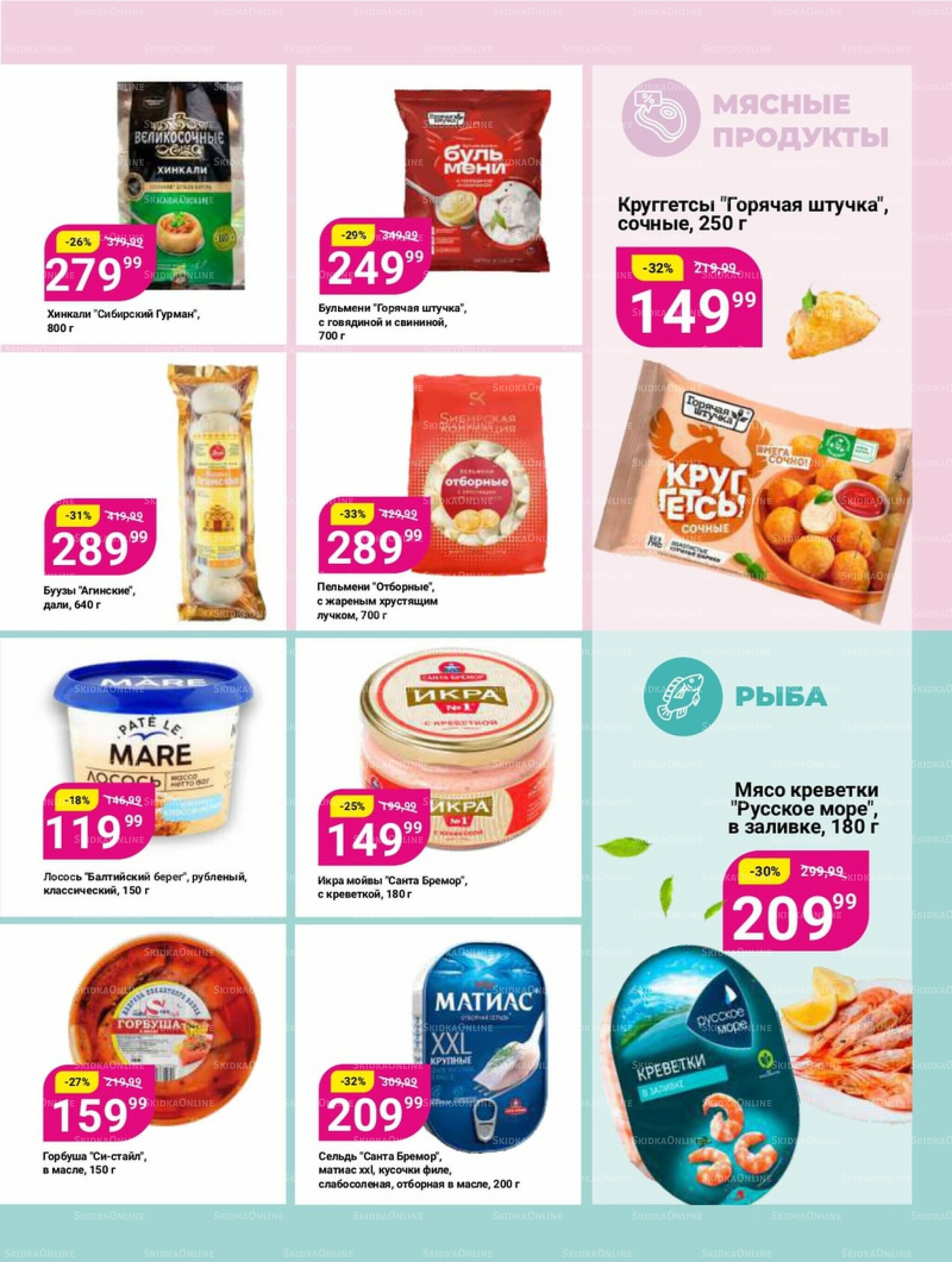 Супер цены! 12  - 25 Августа 2025 14