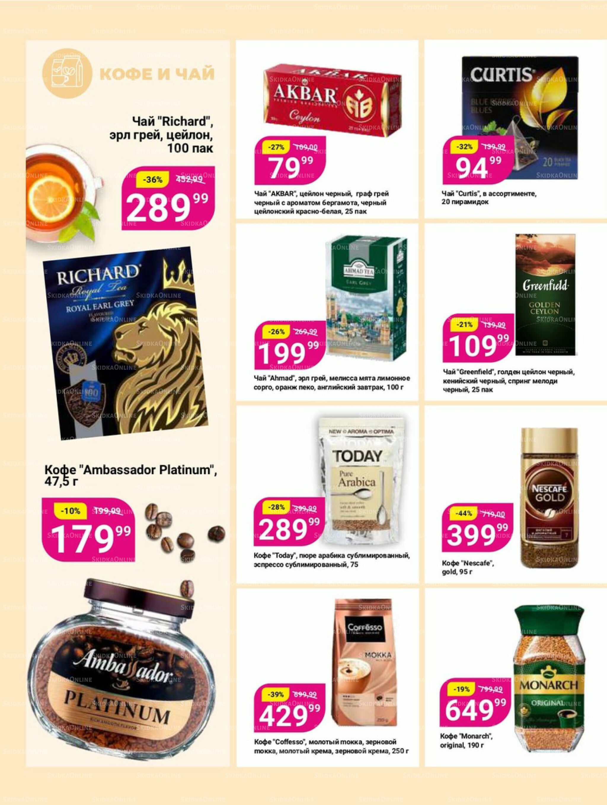 Супер цены! 12  - 25 Августа 2025 21