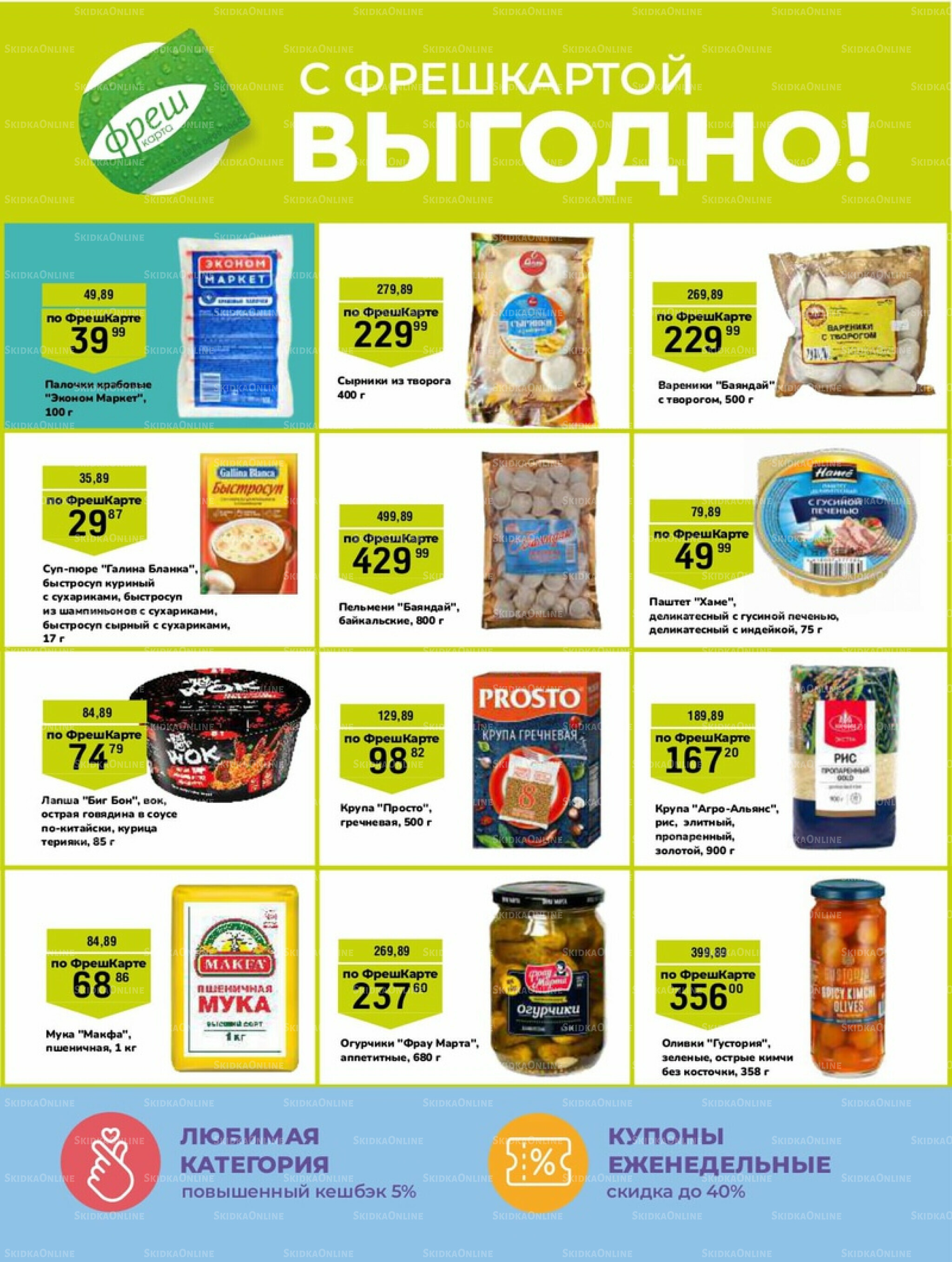 Супер цены! 12  - 25 Августа 2025 29