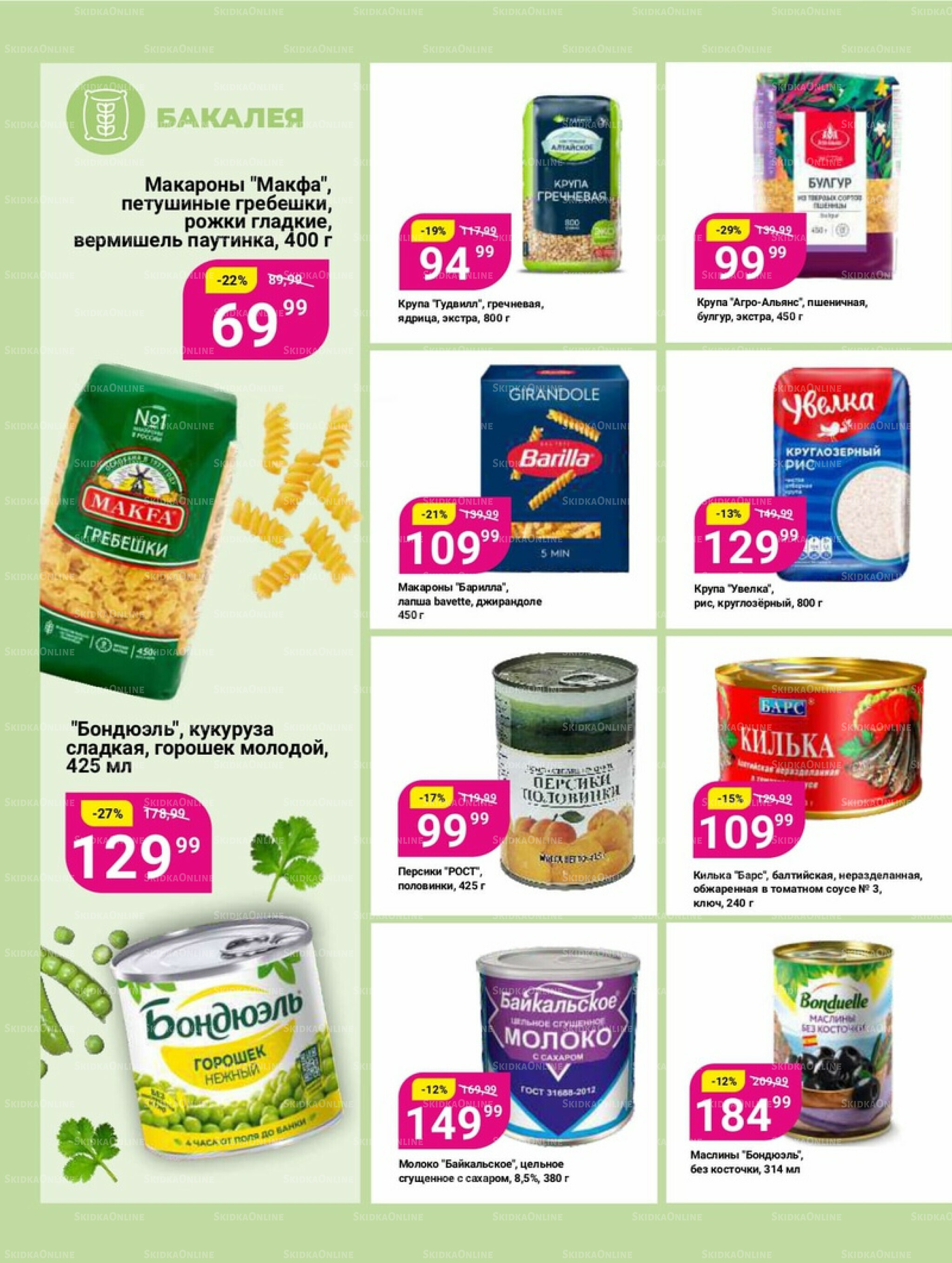 Супер цены! 12  - 25 Августа 2025 15