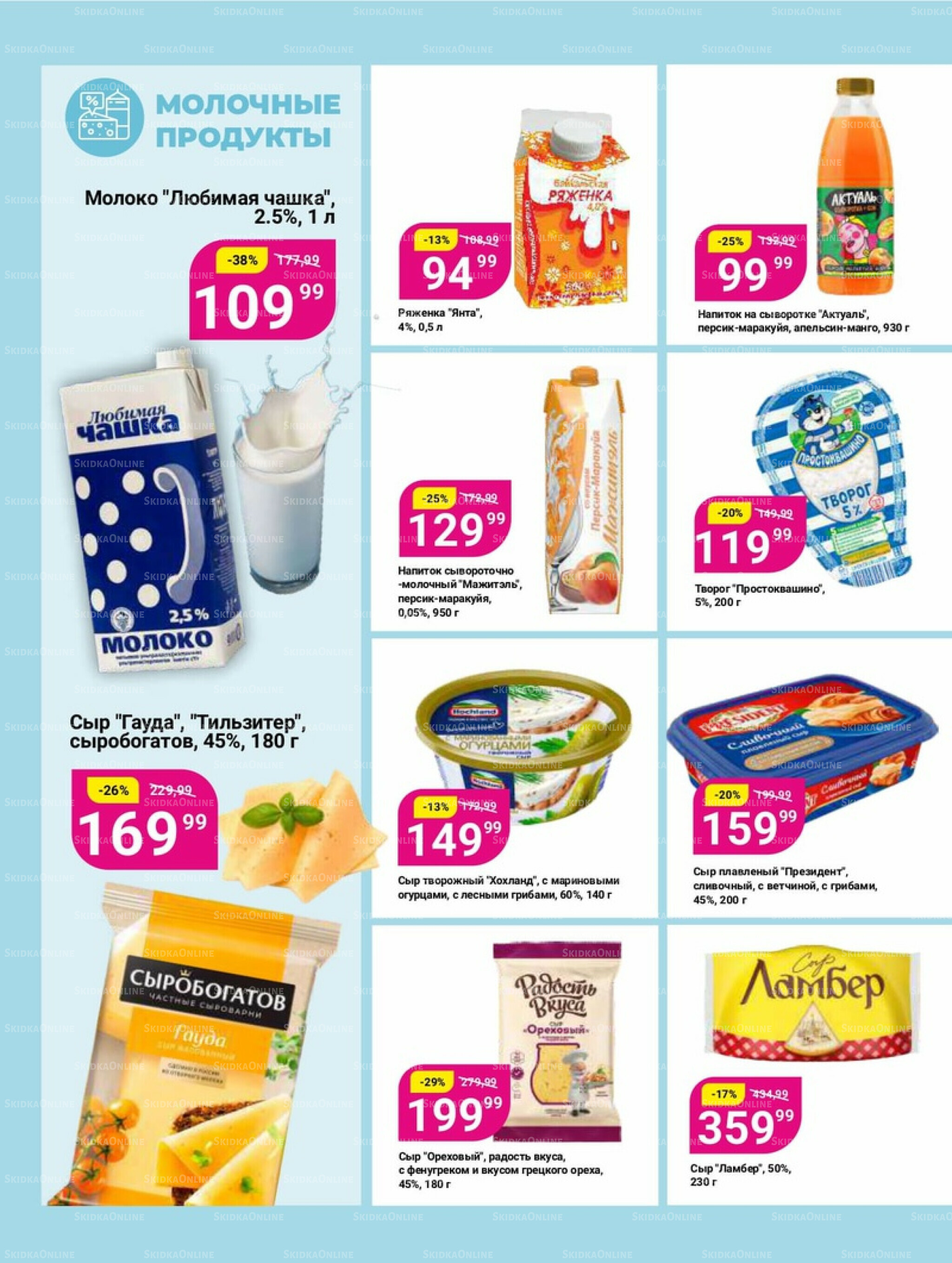 Супер цены! 12  - 25 Августа 2025 9