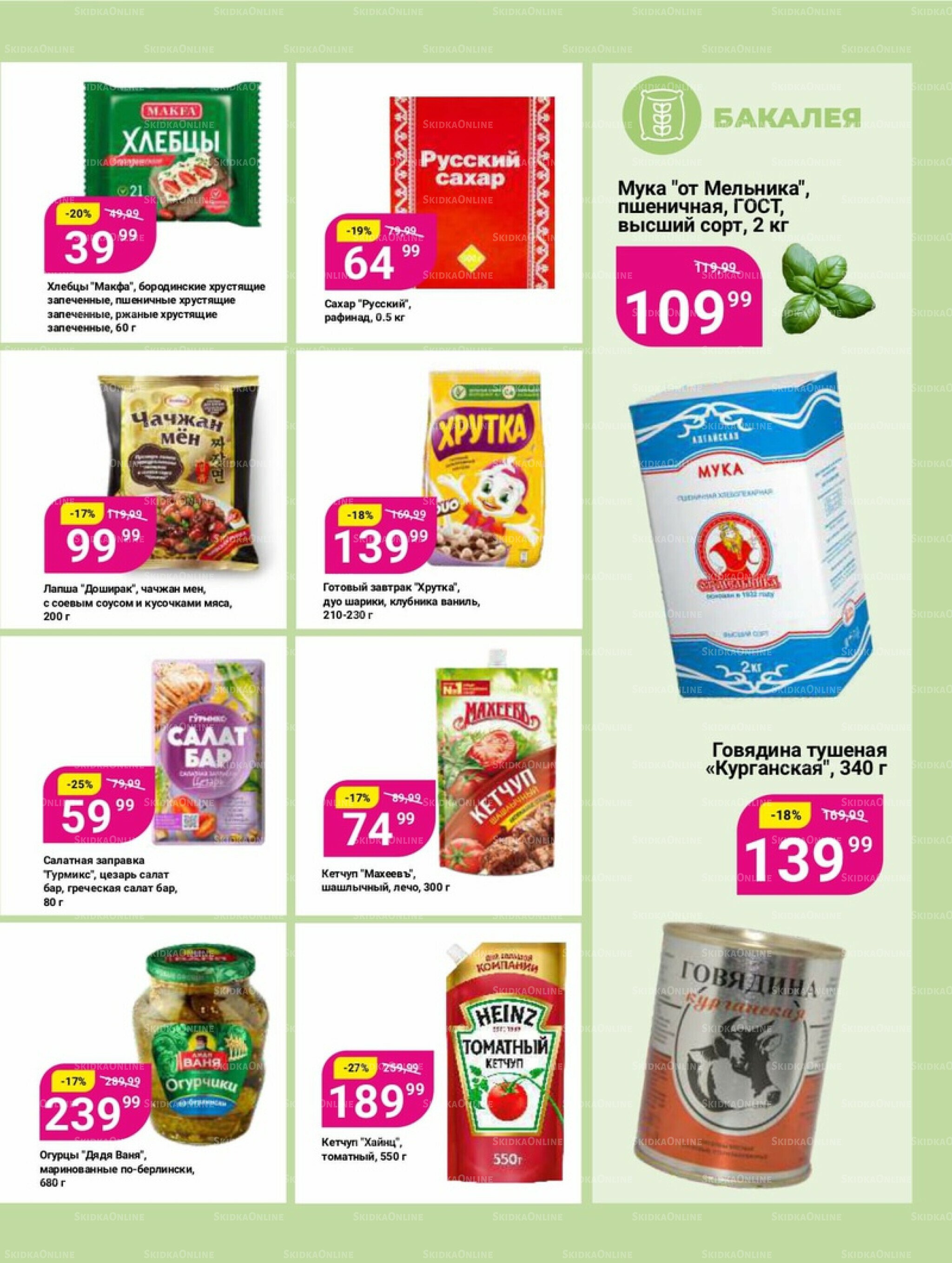 Супер цены! 12  - 25 Августа 2025 16