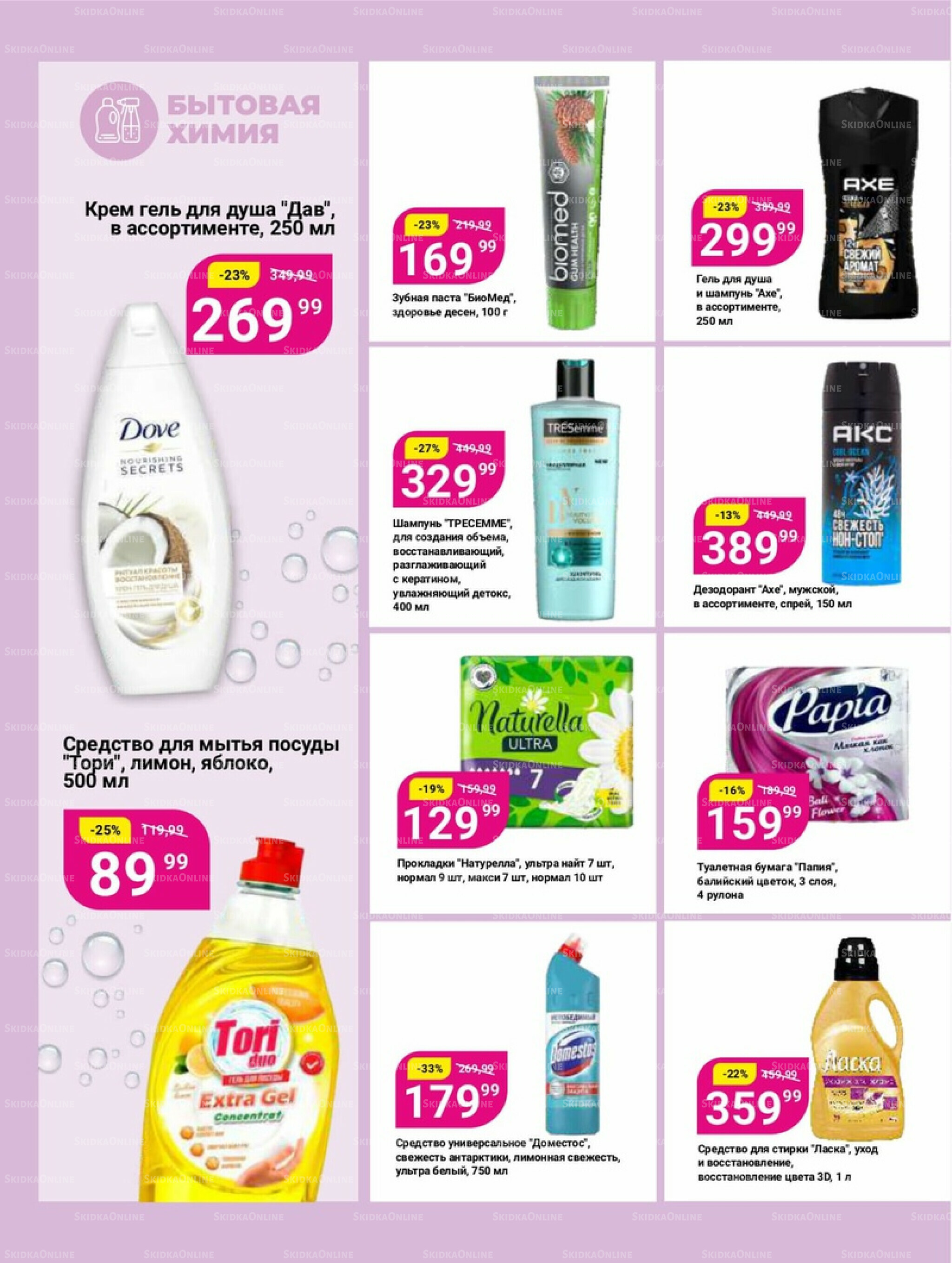 Супер цены! 12  - 25 Августа 2025 27