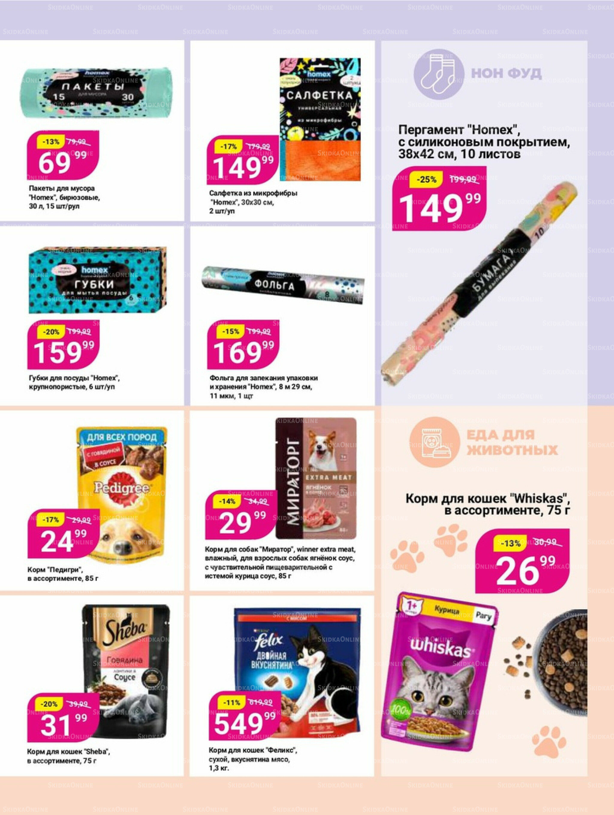 Супер цены! 12  - 25 Августа 2025 28