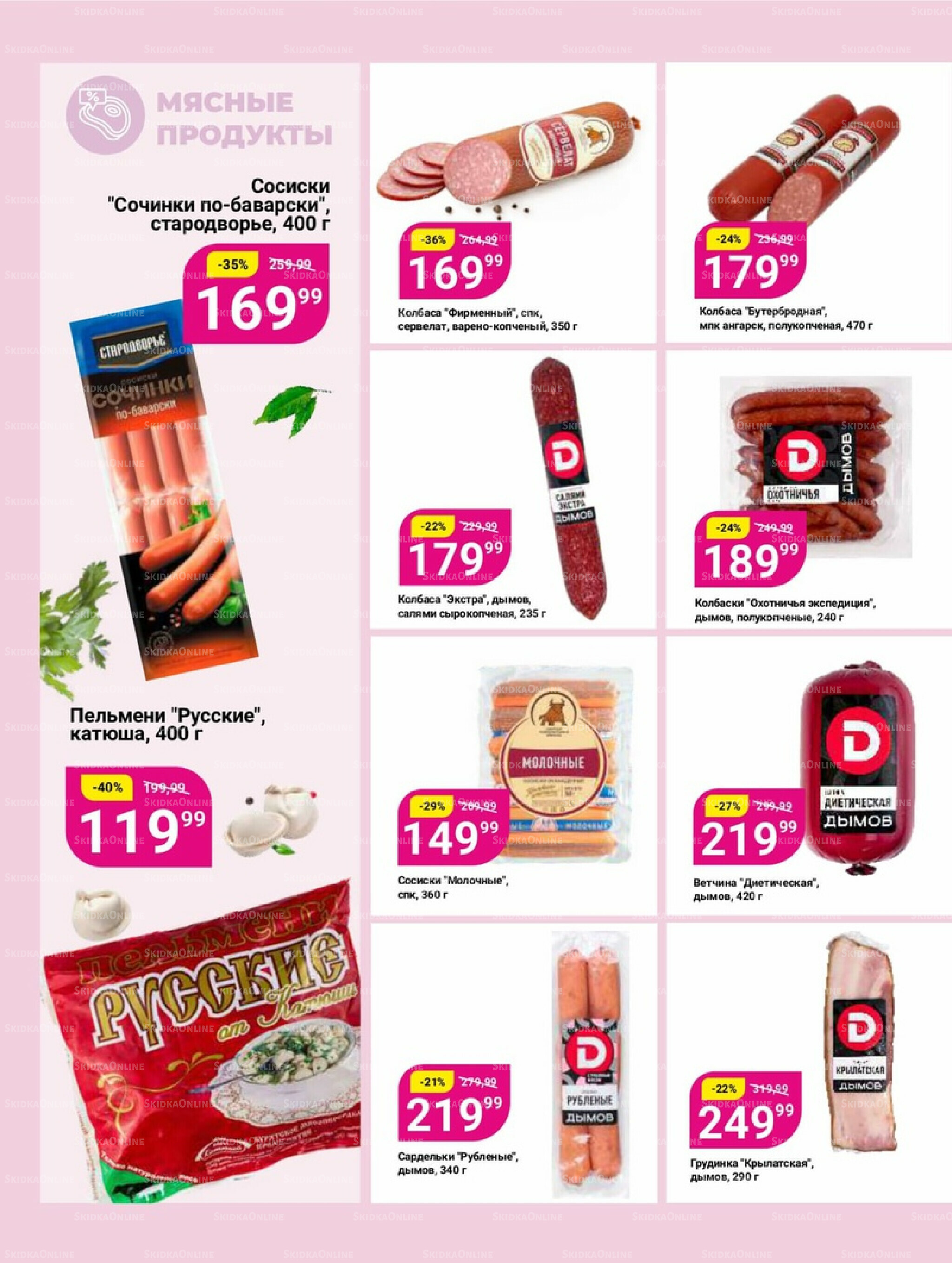 Супер цены! 12  - 25 Августа 2025 13