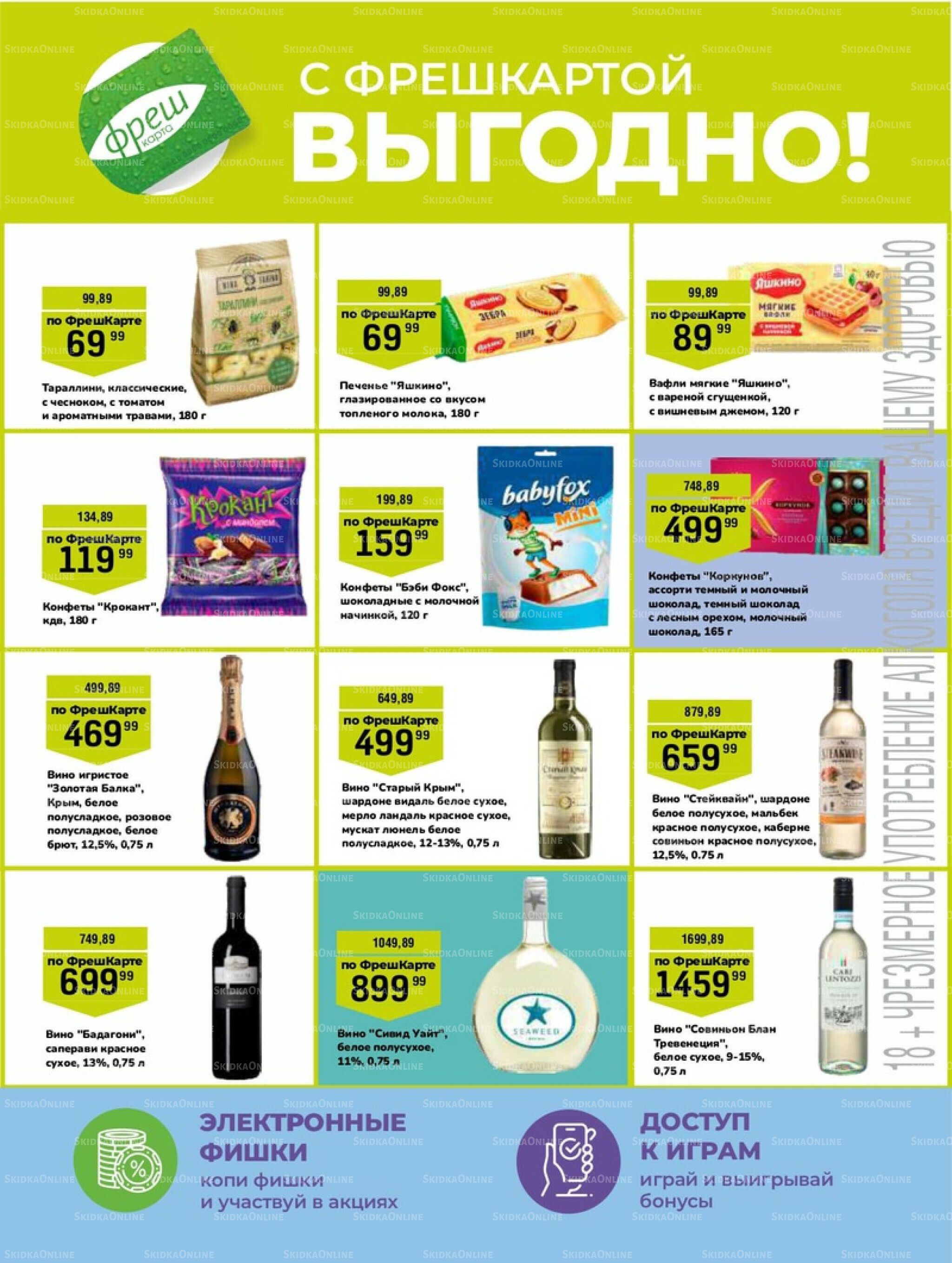 Супер цены! 12  - 25 Августа 2025 30