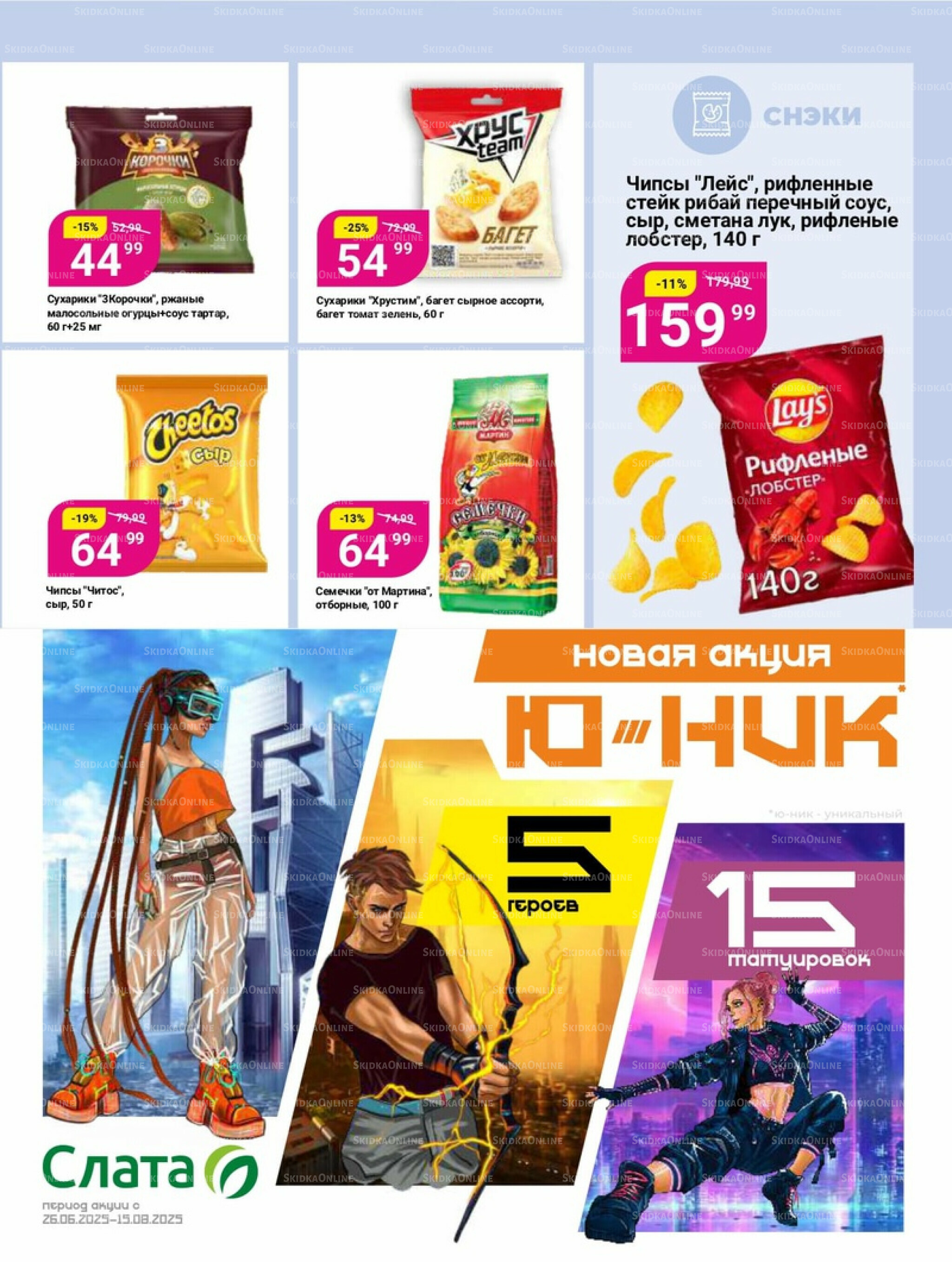 Супер цены! 12  - 25 Августа 2025 23