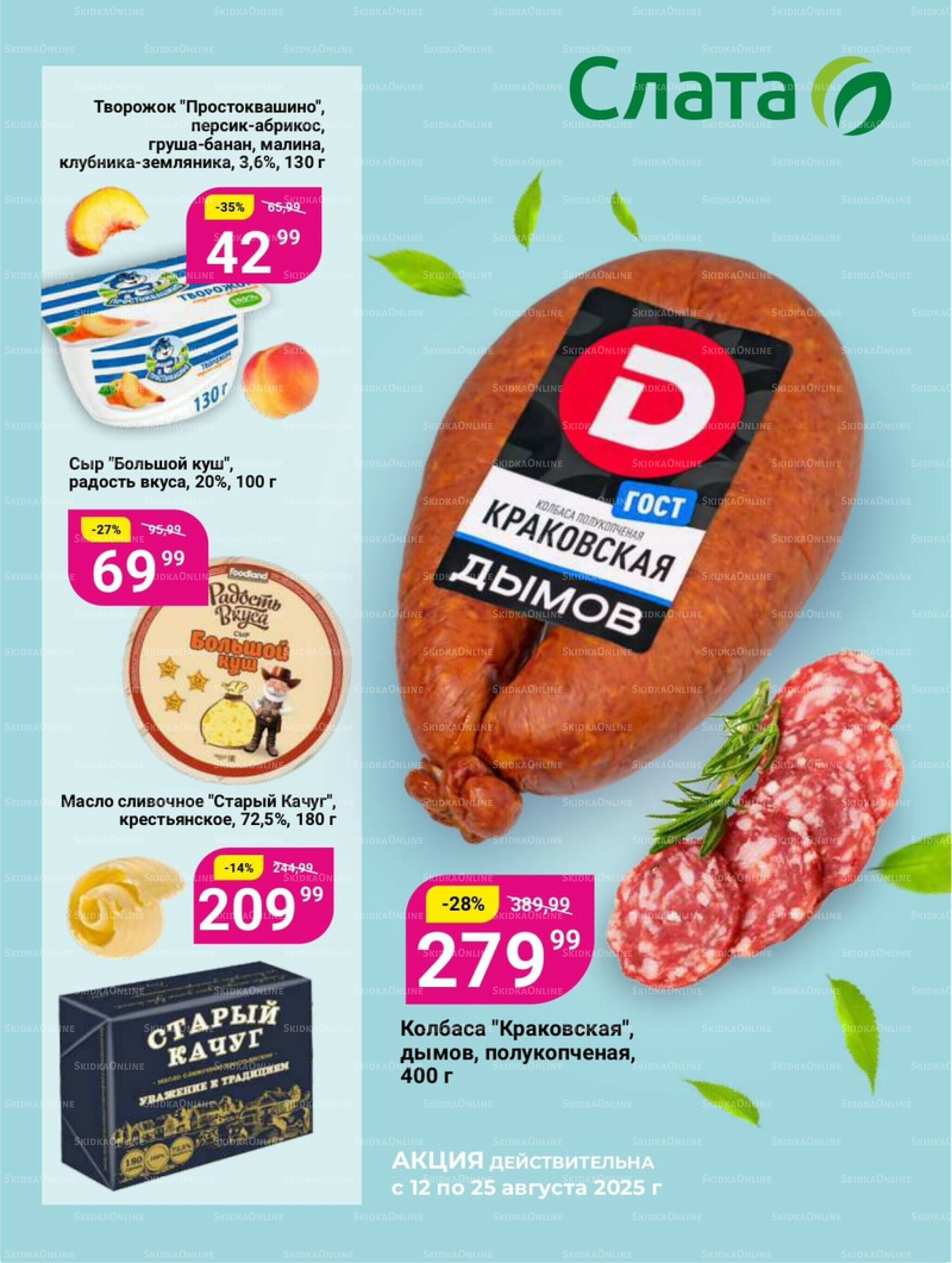 Супер цены! 12  - 25 Августа 2025 1