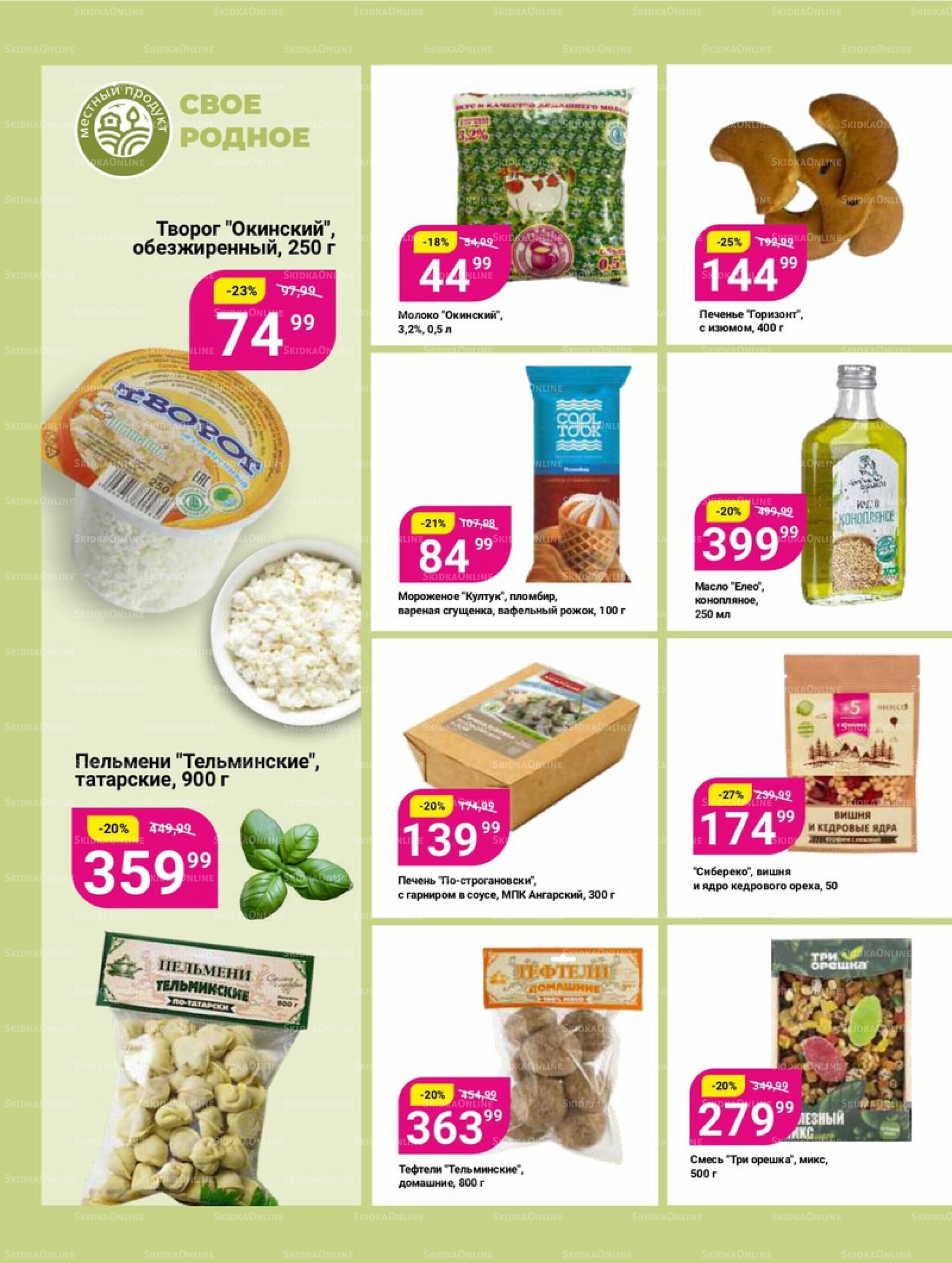 Супер цены! 12  - 25 Августа 2025 7