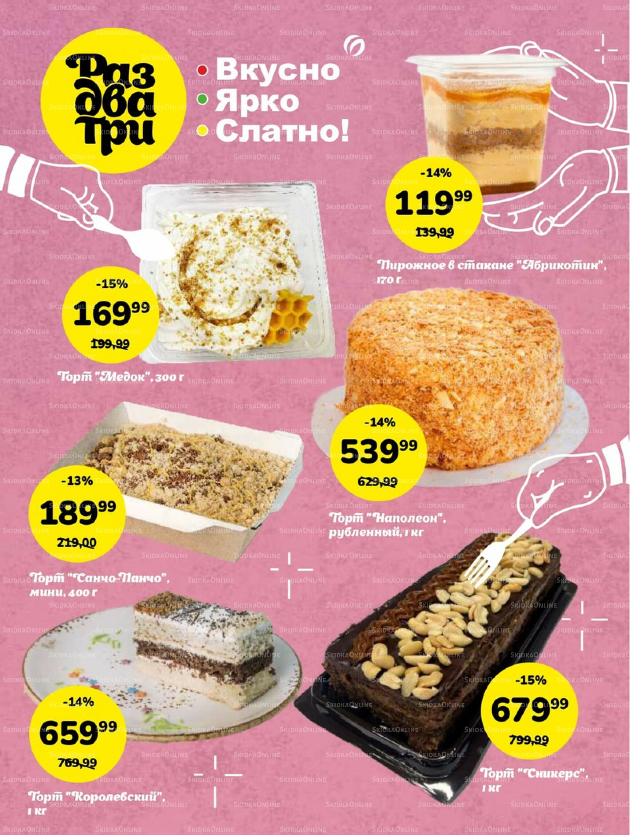 Супер цены! 12  - 25 Августа 2025 6