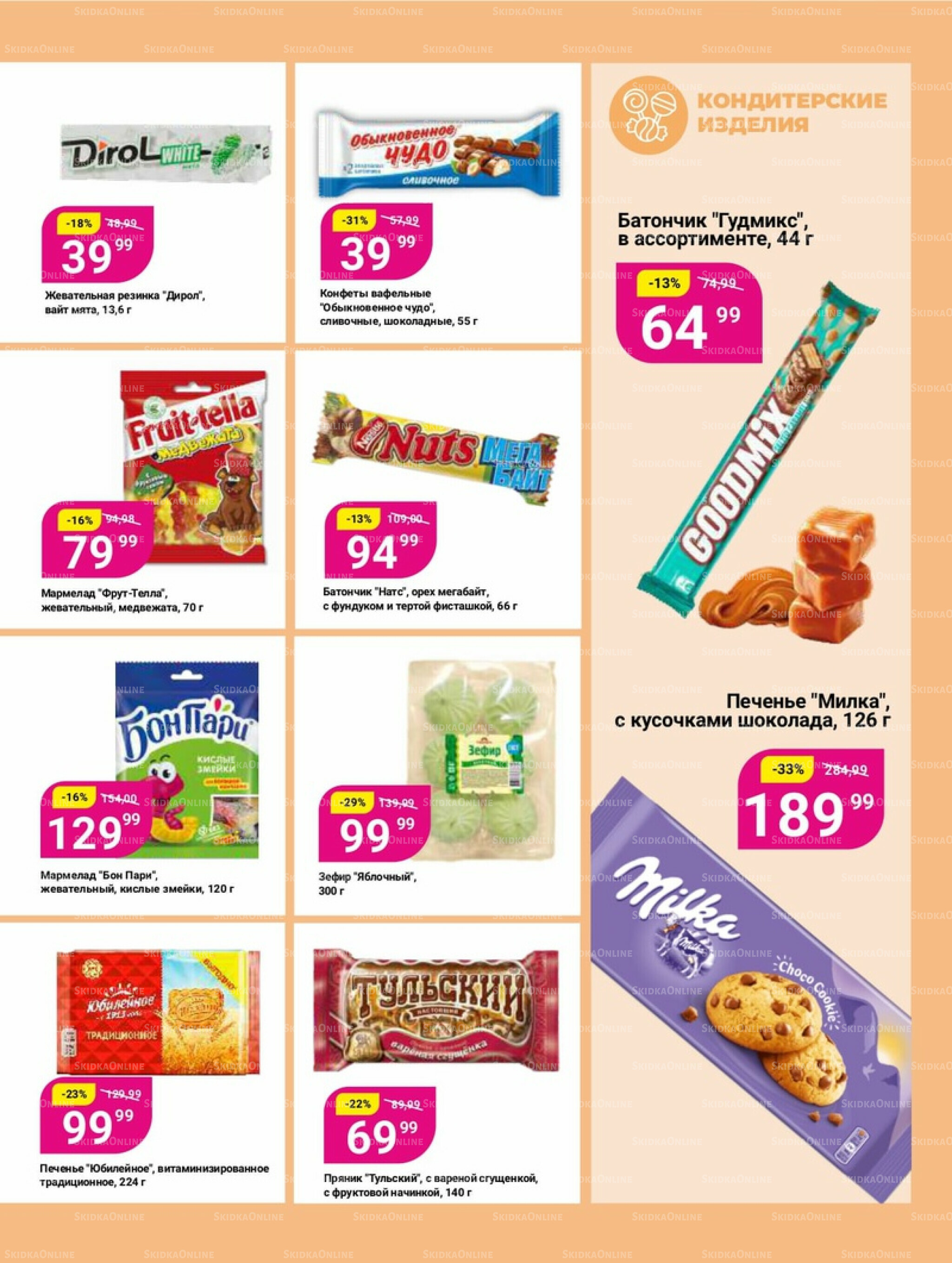 Супер цены! 12  - 25 Августа 2025 18