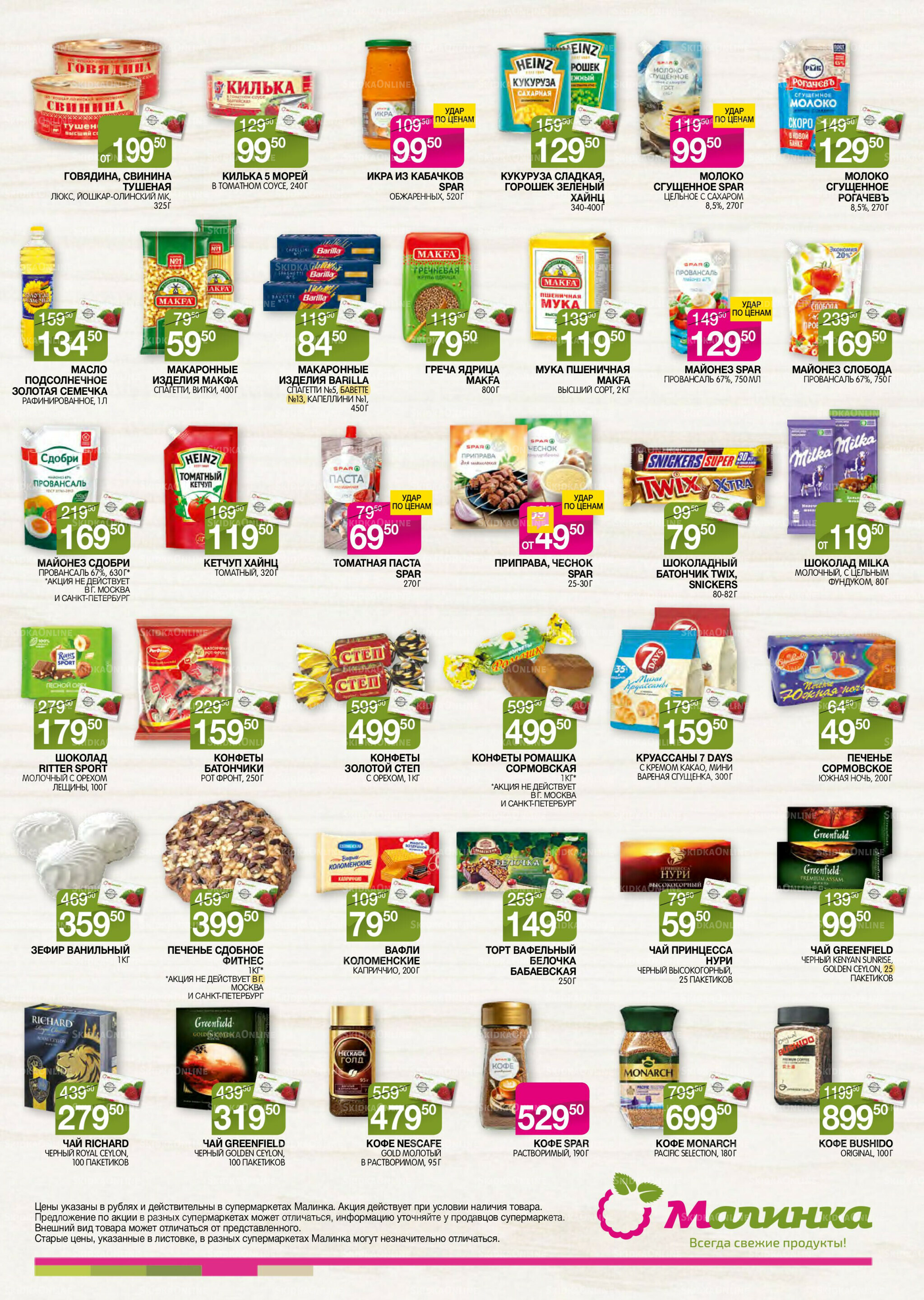 Всегда свежие продукты! 12  - 25 Августа 2025 3