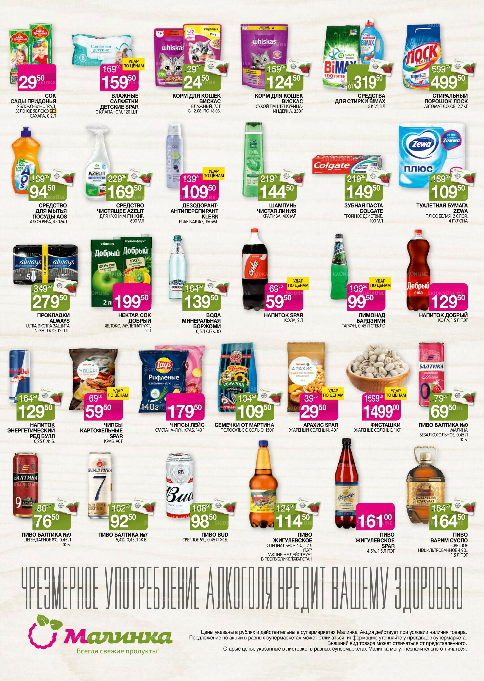 Всегда свежие продукты! 12  - 25 Августа 2025 4