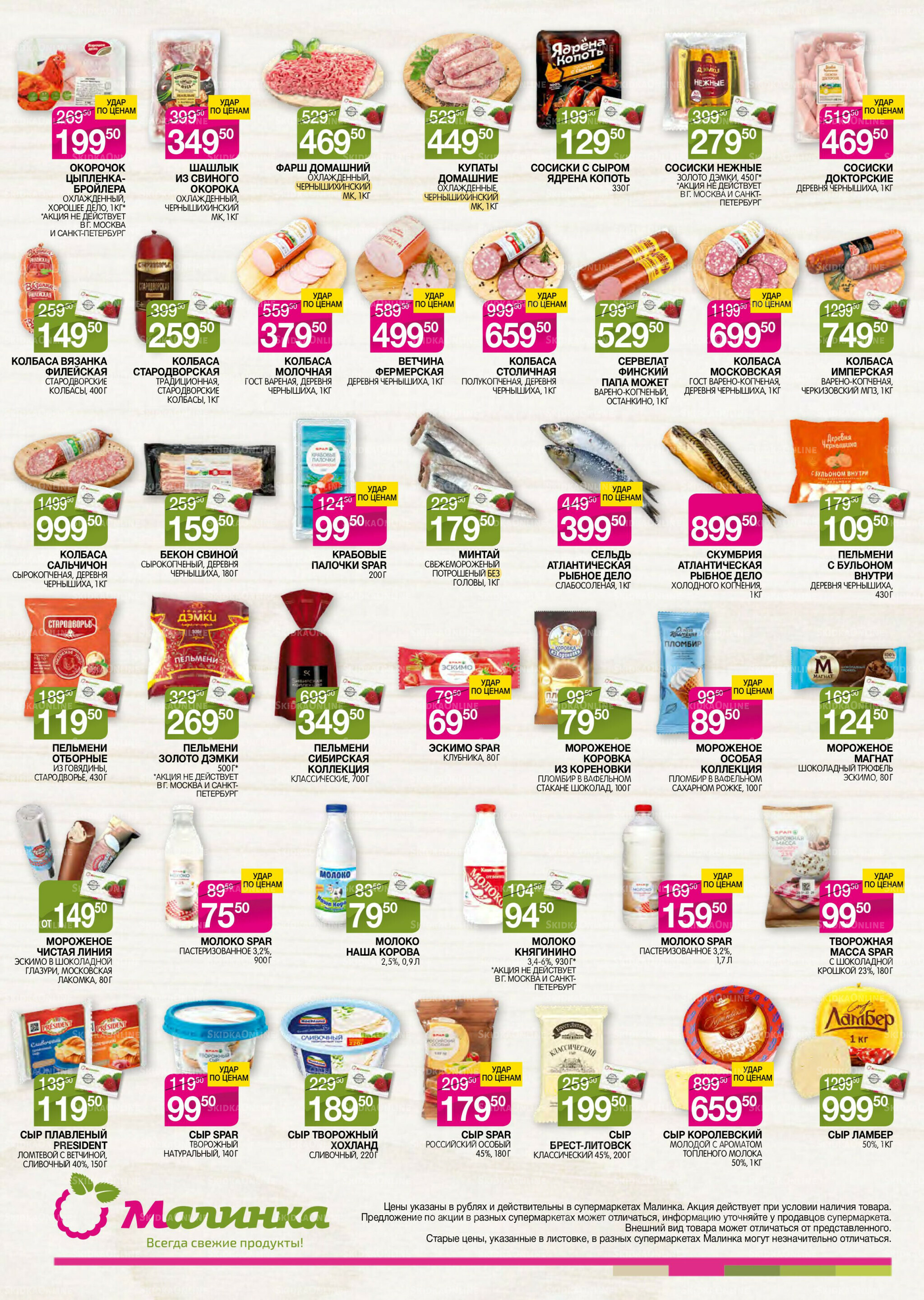 Всегда свежие продукты! 12  - 25 Августа 2025 2