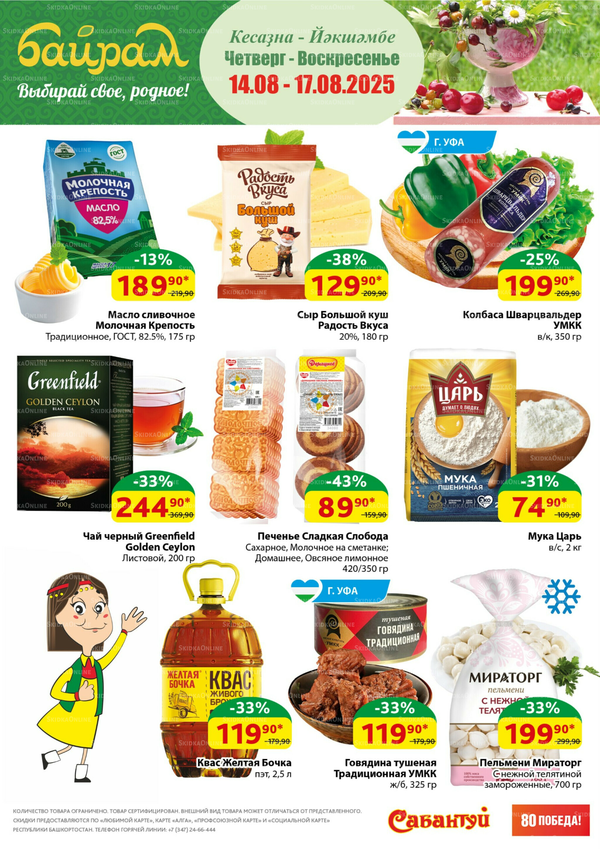 4 супер дня! 14  - 17 Августа 2025 1