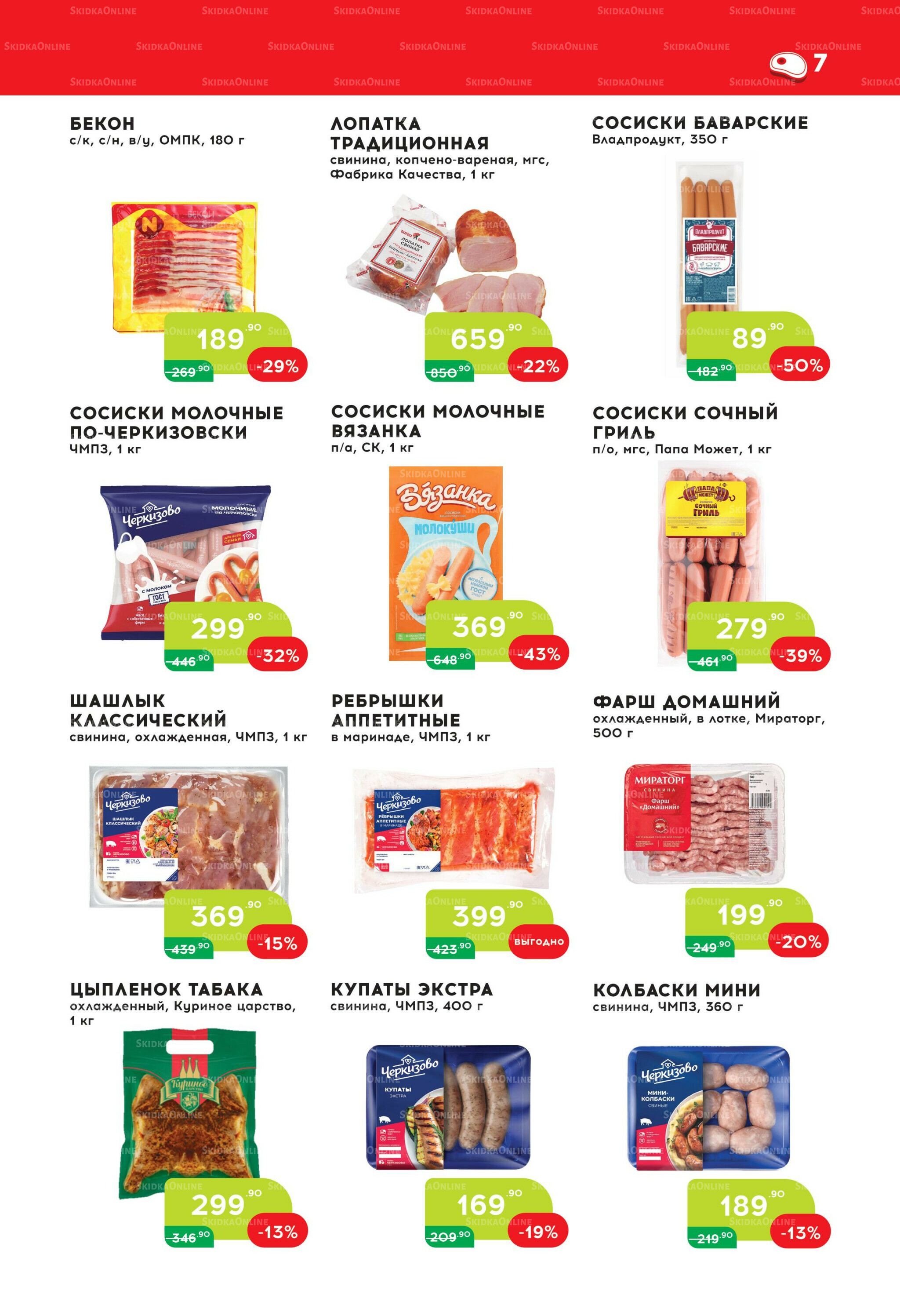 Стоп-цена 13  - 26 Августа 2025 7