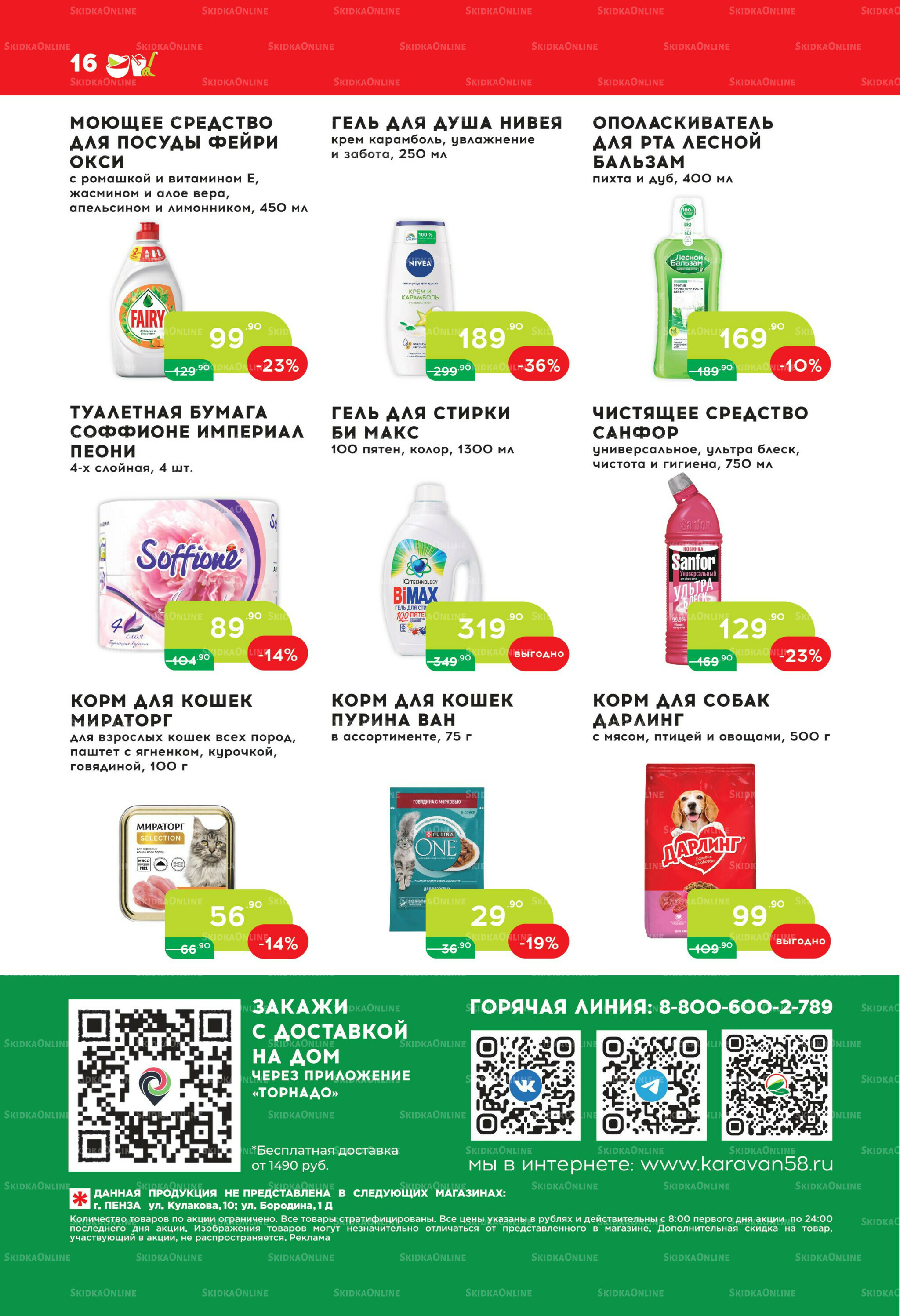 Стоп-цена 13  - 26 Августа 2025 16