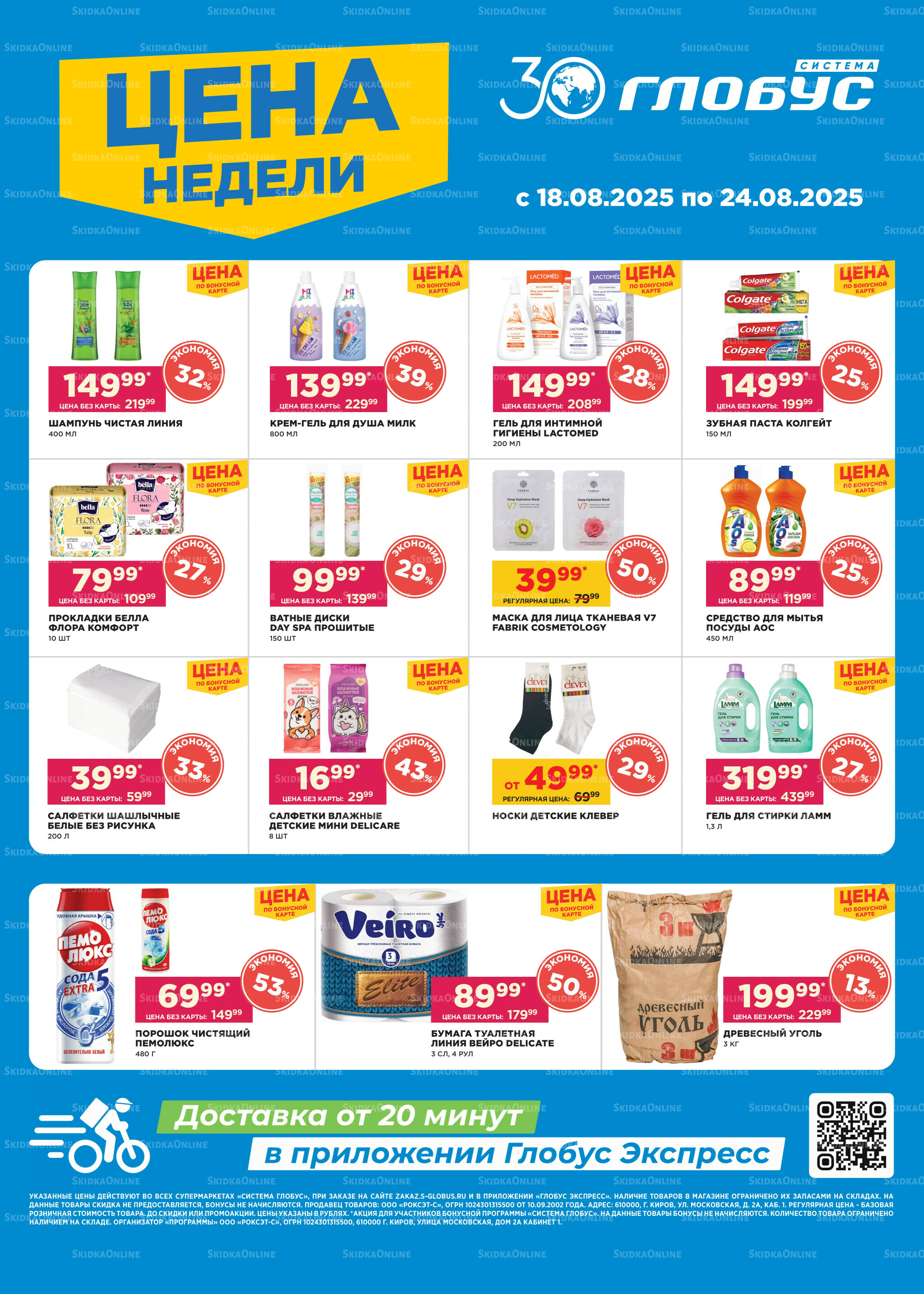 Цена недели 18  - 24 Августа 2025 2