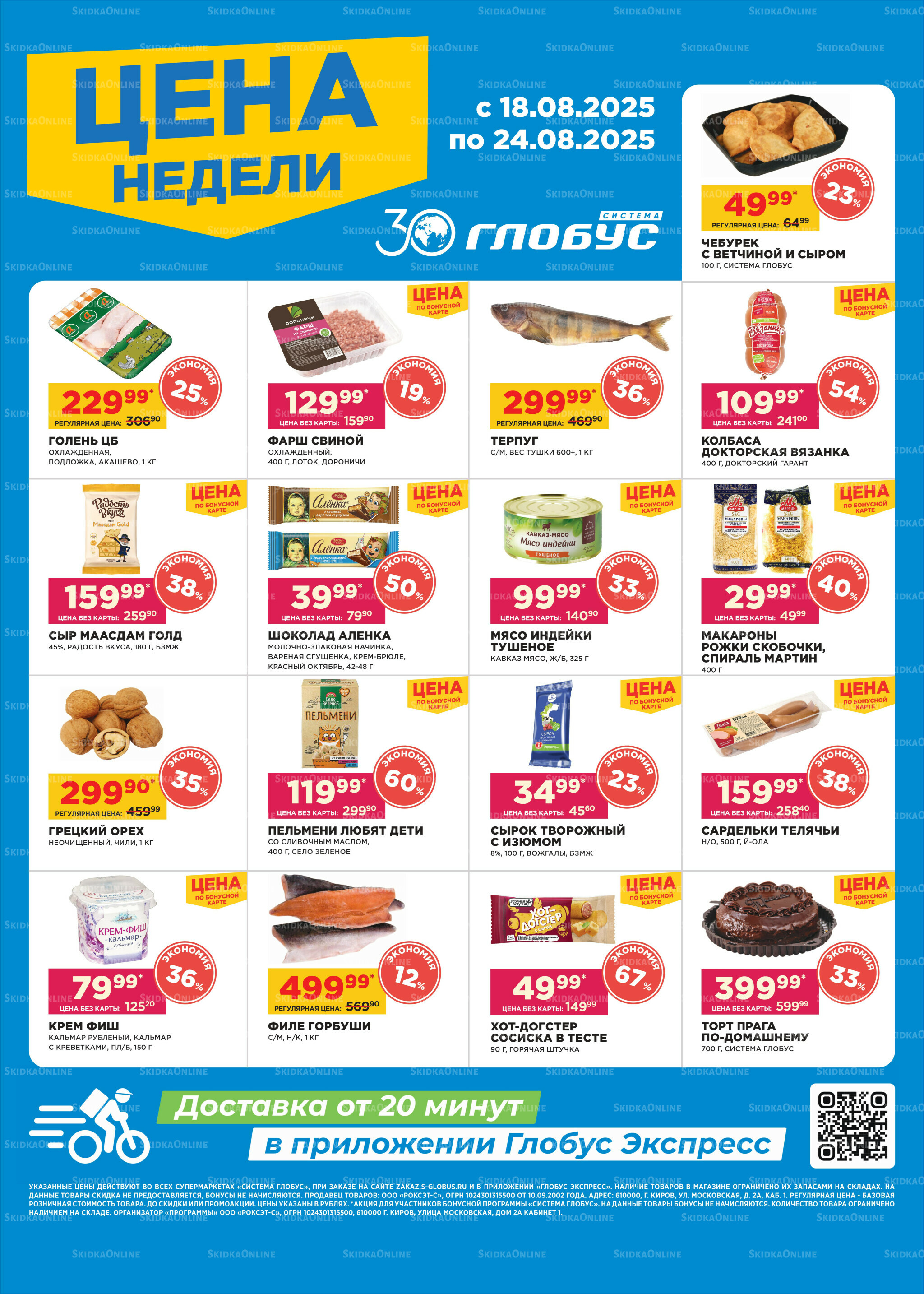 Цена недели 18  - 24 Августа 2025 1