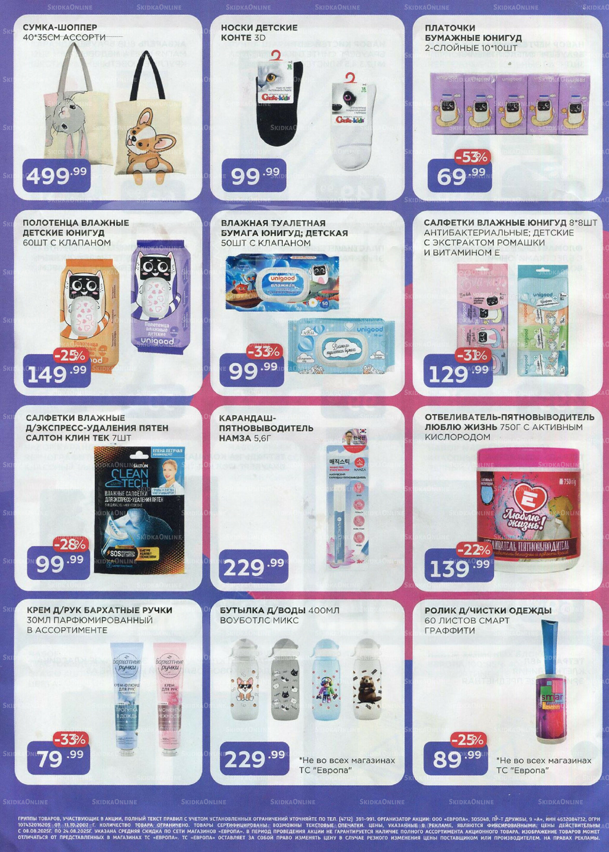 Готовимся к школьному сезону 8  - 24 Августа 2025 4