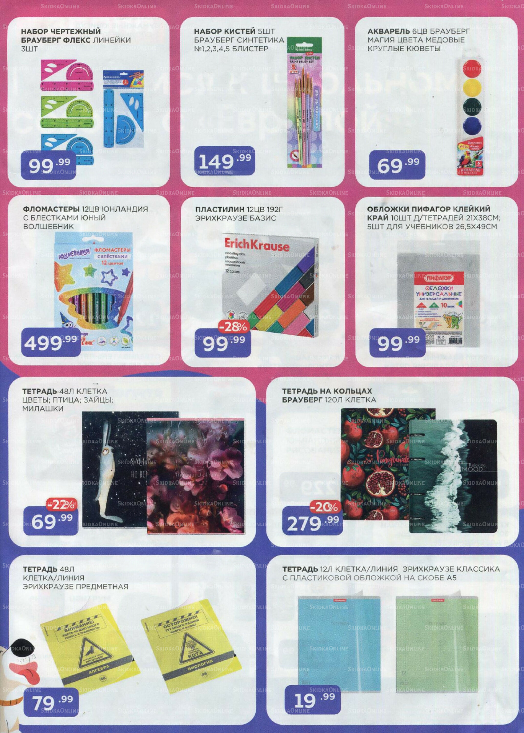 Готовимся к школьному сезону 8  - 24 Августа 2025 3