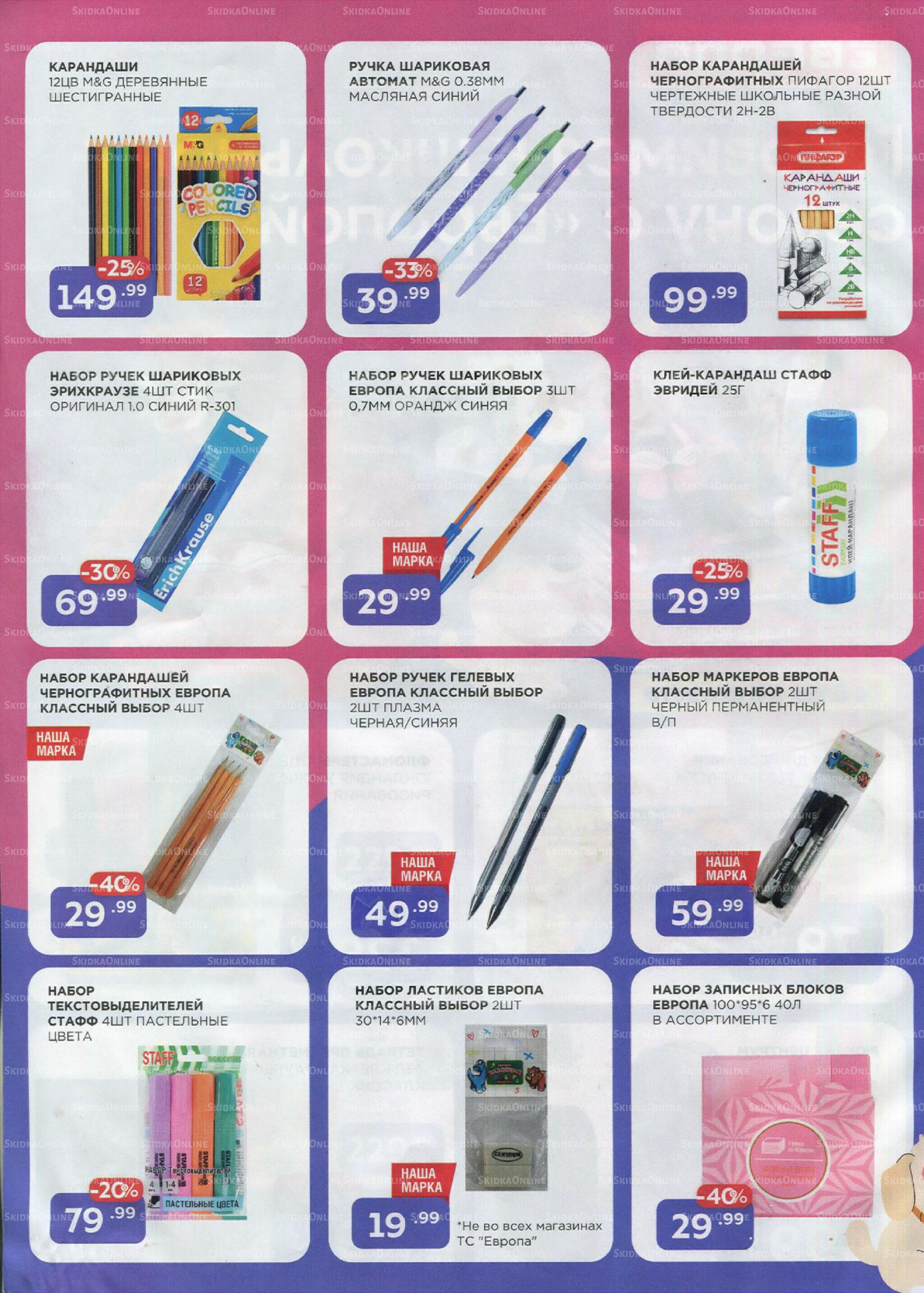 Готовимся к школьному сезону 8  - 24 Августа 2025 2