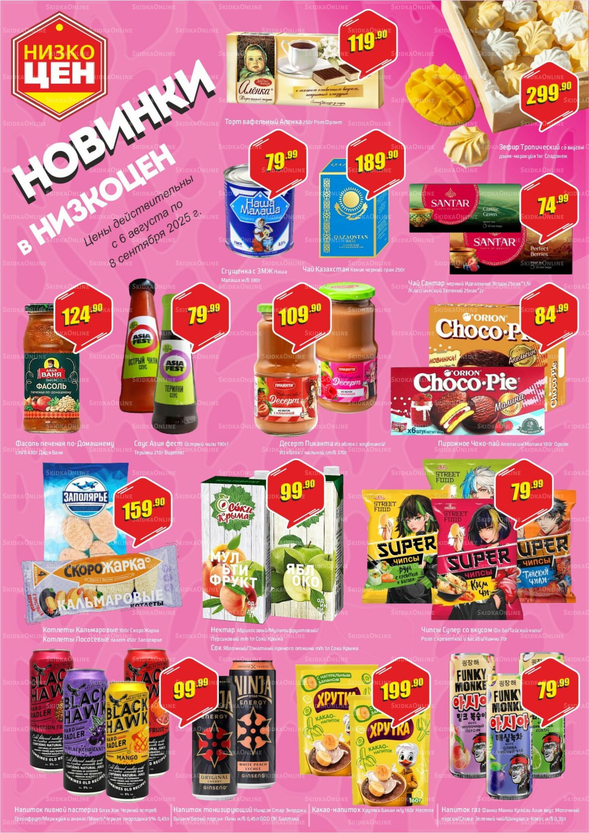 Новинки 6 Августа - 8 Сентября 2025 1