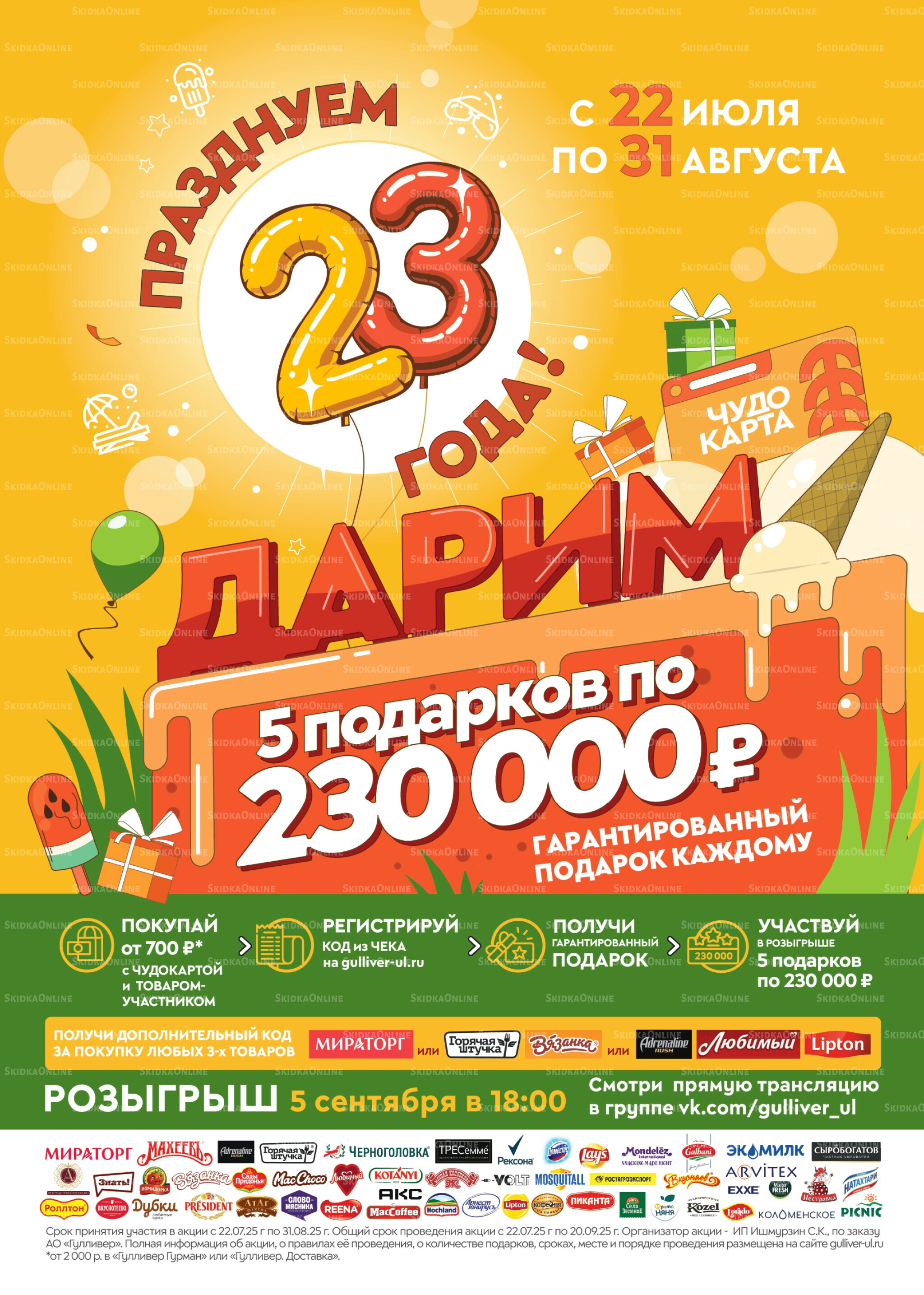 Скидки недели! 12  - 18 Августа 2025 16