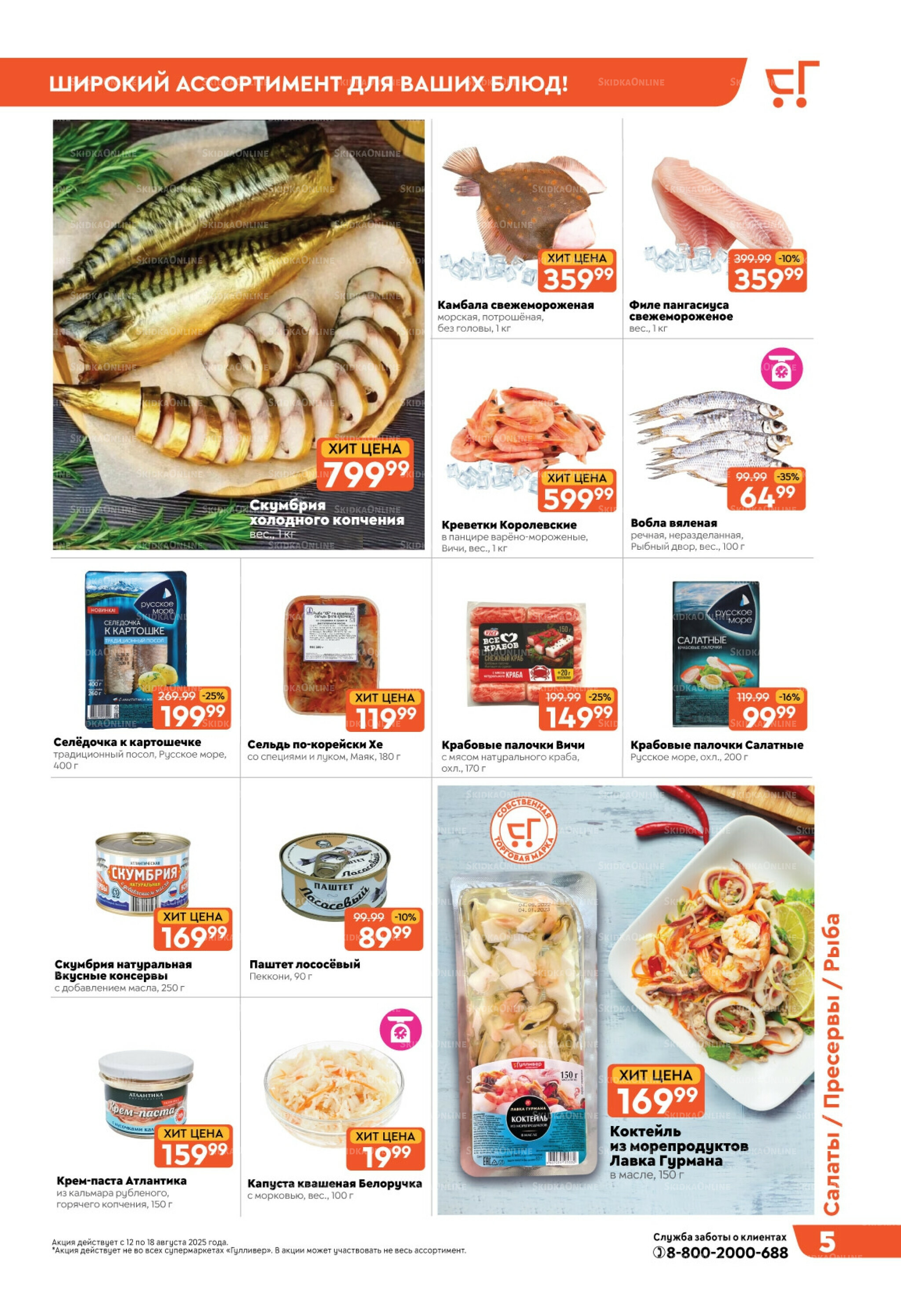 Скидки недели! 12  - 18 Августа 2025 5