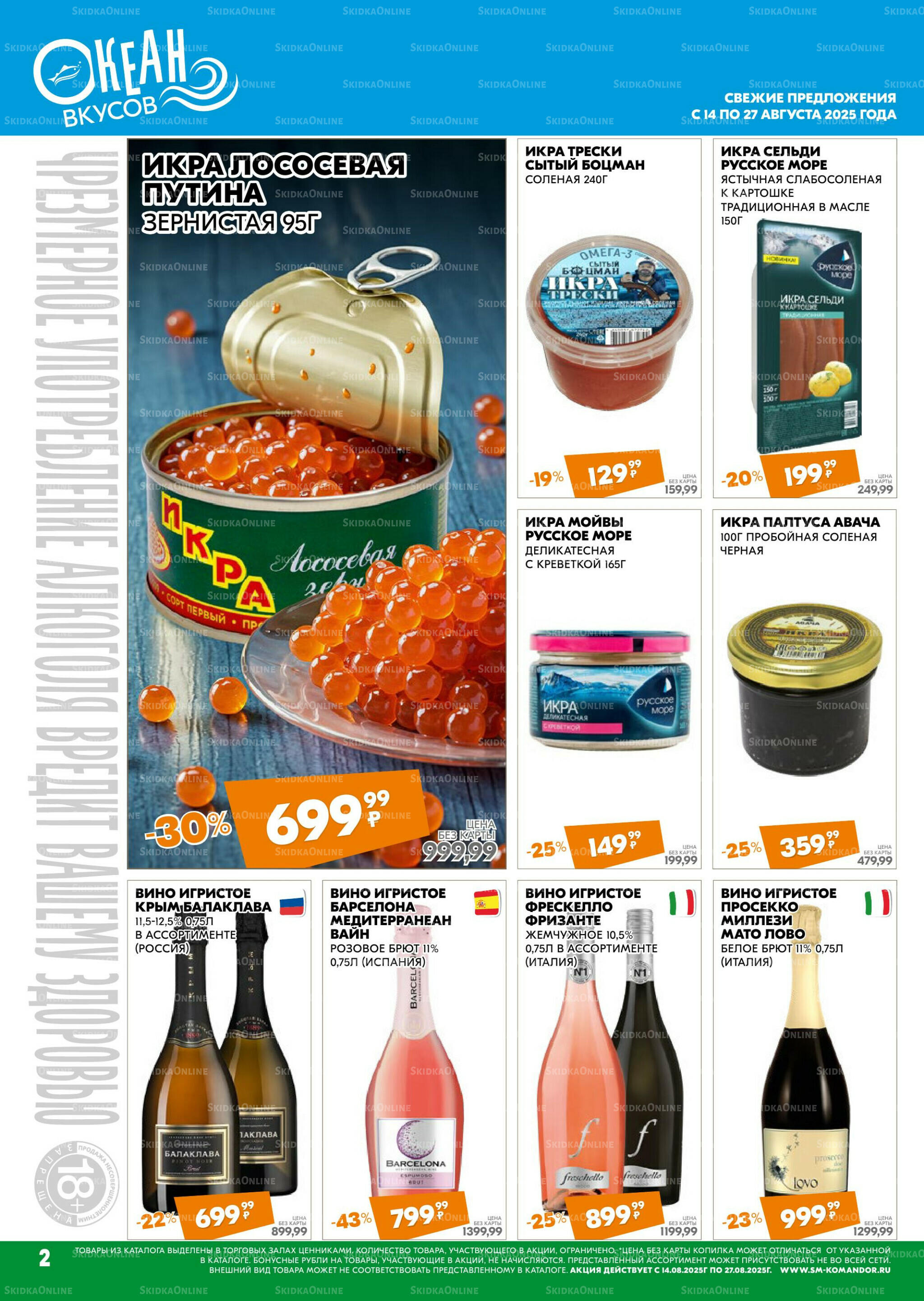 Удовольствие от покупок 14  - 27 Августа 2025 2